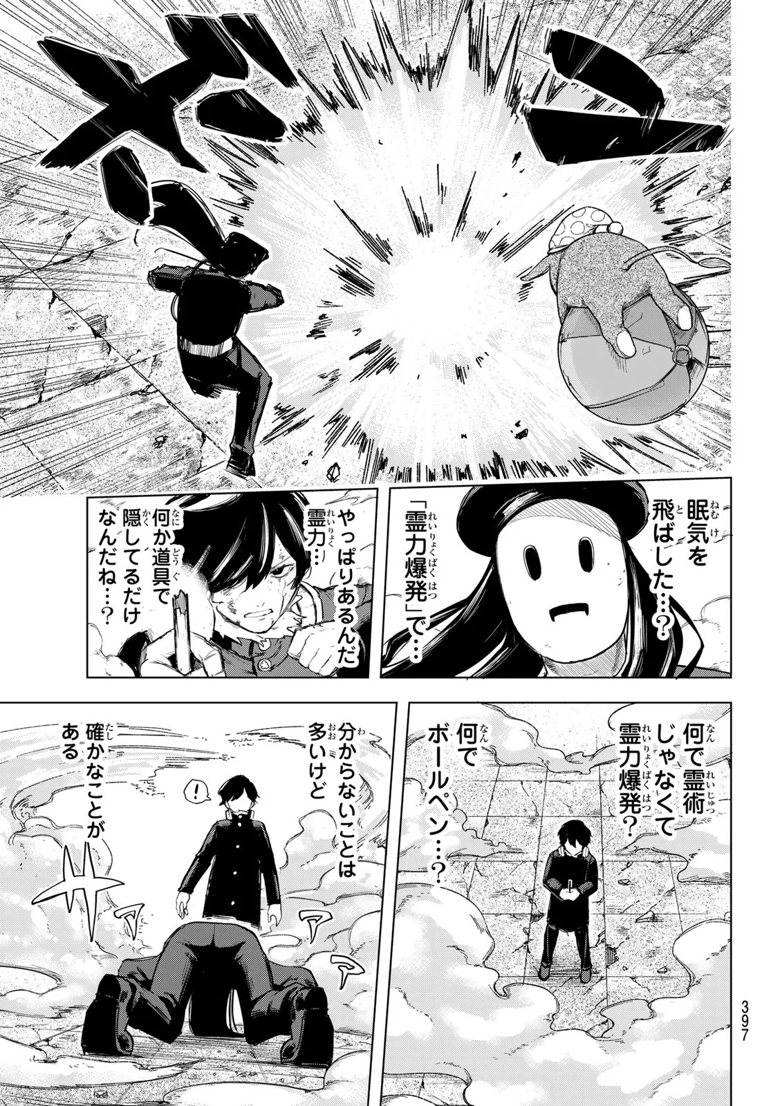 Ura Toukyou no Osoroshidokoro Chapter 16 7ページ
