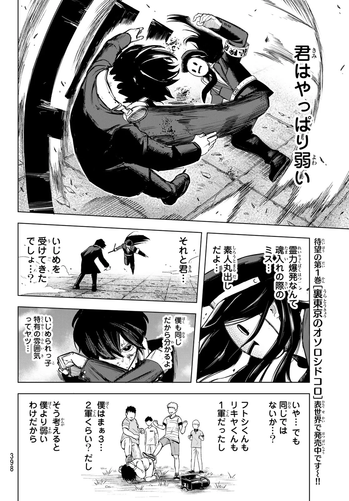 Ura Toukyou no Osoroshidokoro Chapter 16 8ページ