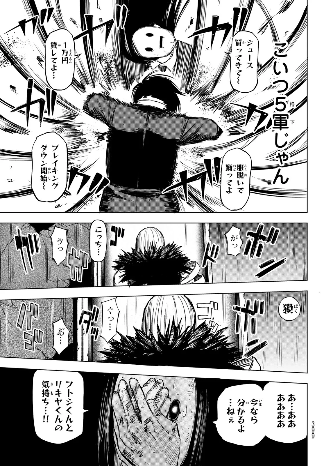 Ura Toukyou no Osoroshidokoro Chapter 16 9ページ