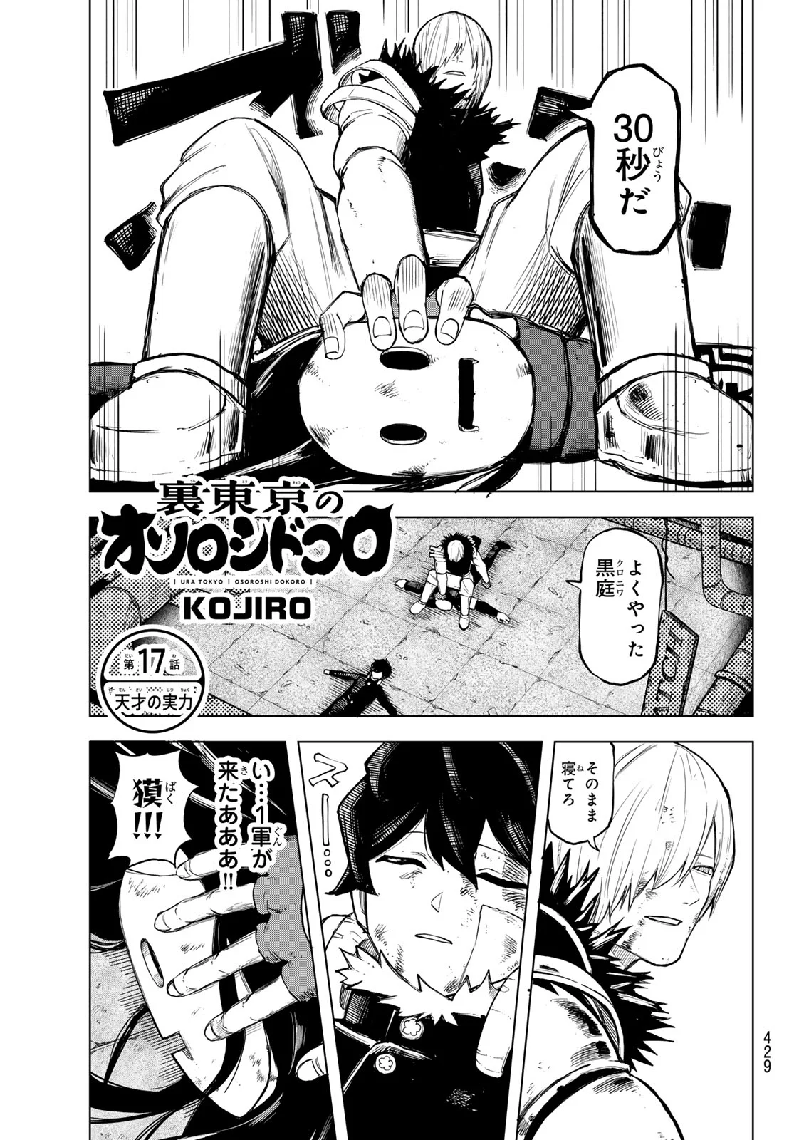 Ura Toukyou no Osoroshidokoro Chapter 17 1ページ