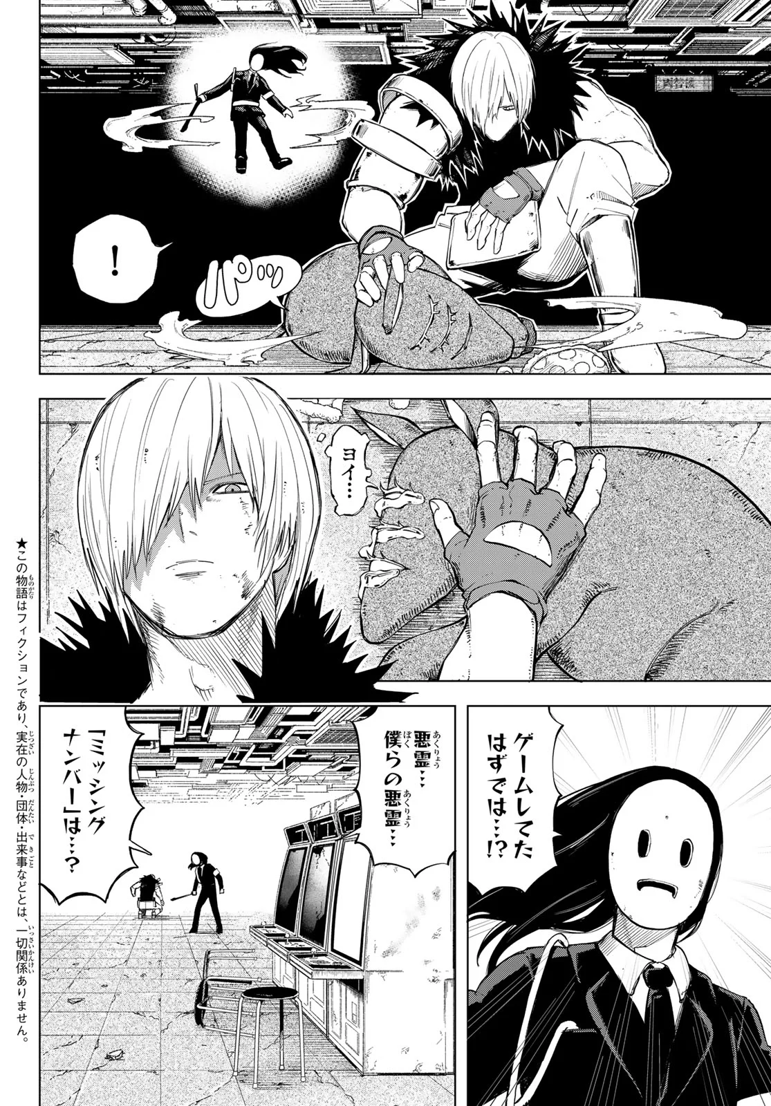 Ura Toukyou no Osoroshidokoro Chapter 17 2ページ