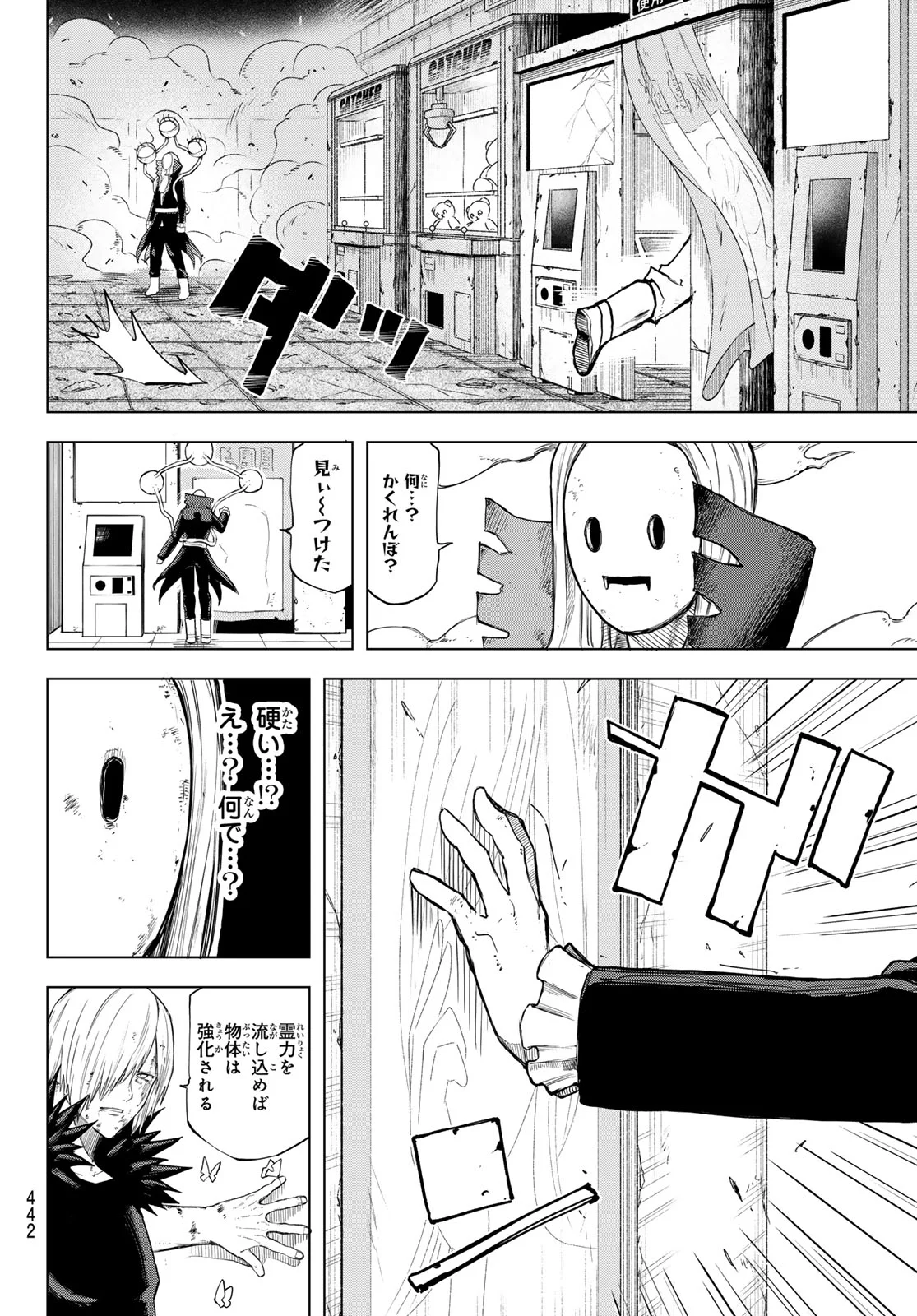 Ura Toukyou no Osoroshidokoro Chapter 17 14ページ