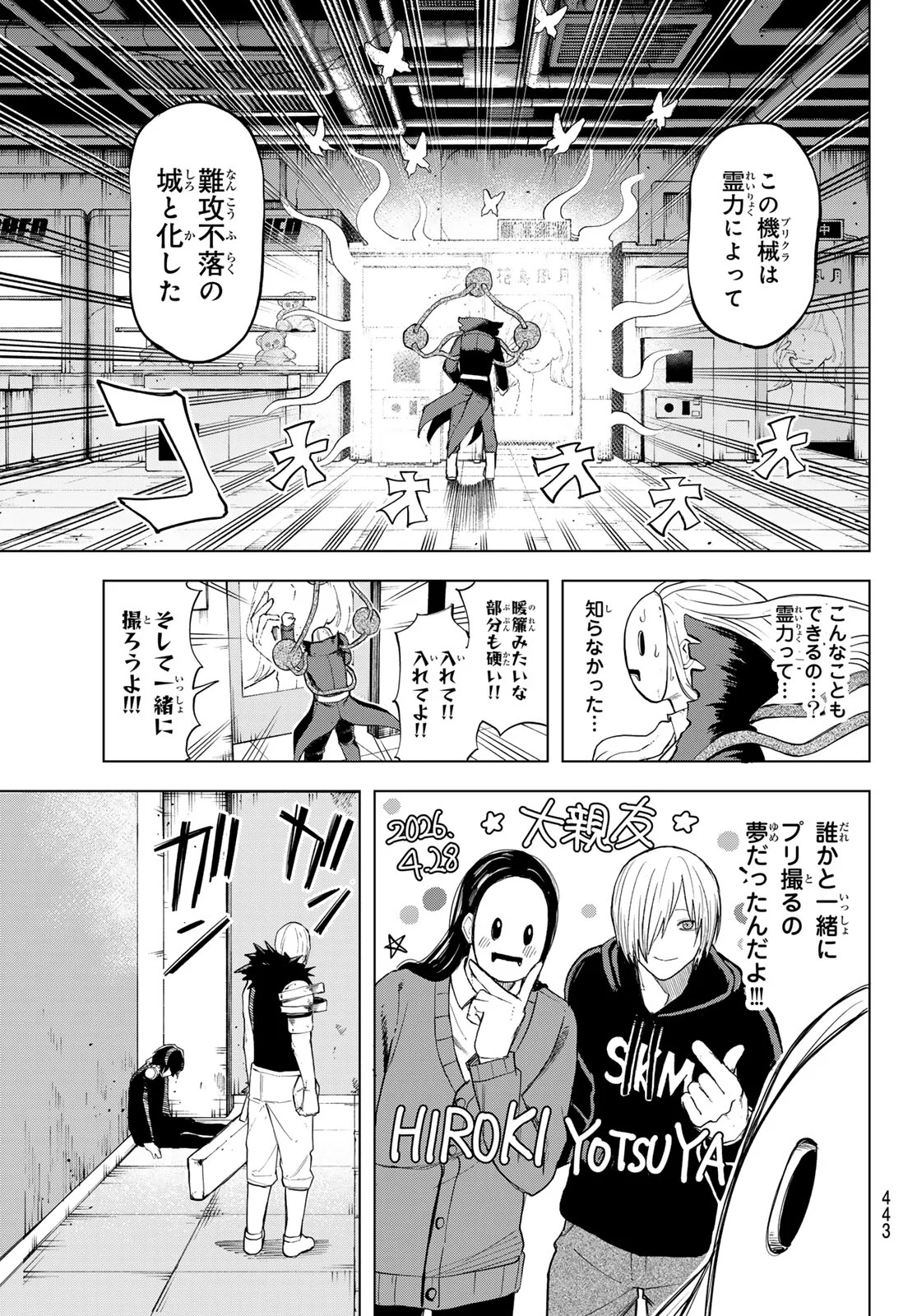 Ura Toukyou no Osoroshidokoro Chapter 17 15ページ