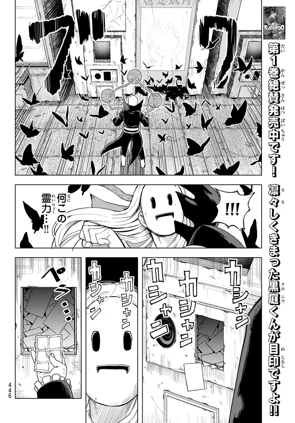 Ura Toukyou no Osoroshidokoro Chapter 17 18ページ