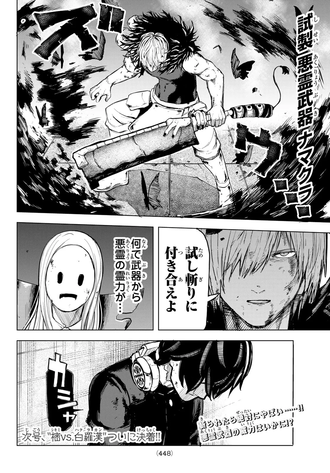 Ura Toukyou no Osoroshidokoro Chapter 17 20ページ