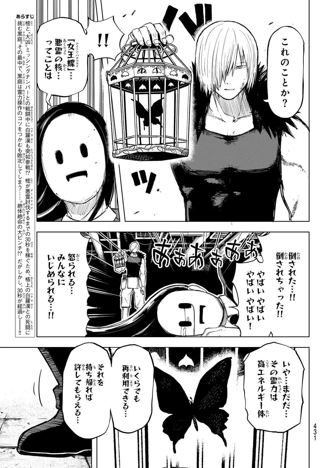 Ura Toukyou no Osoroshidokoro Chapter 17 3ページ