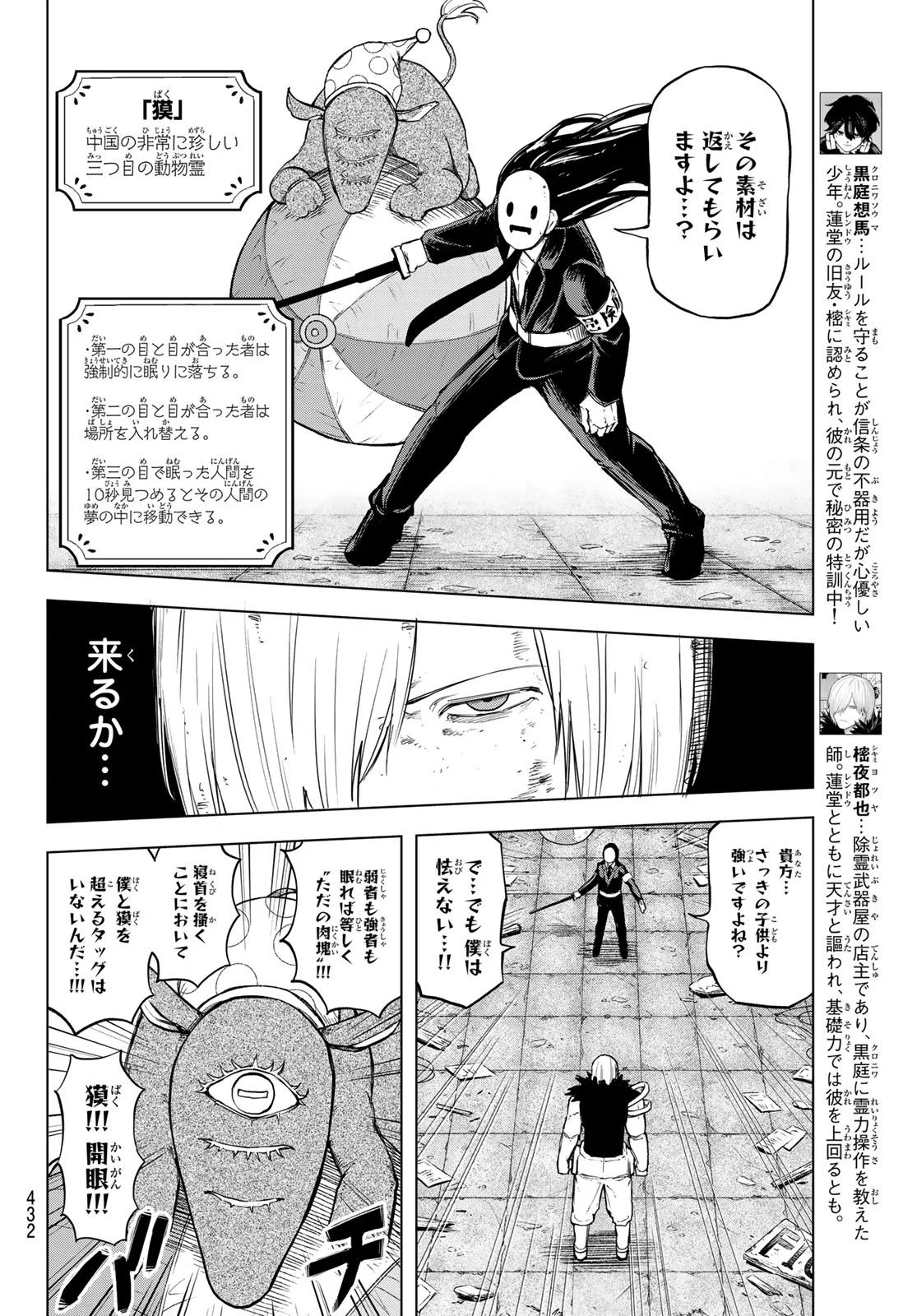 Ura Toukyou no Osoroshidokoro Chapter 17 4ページ