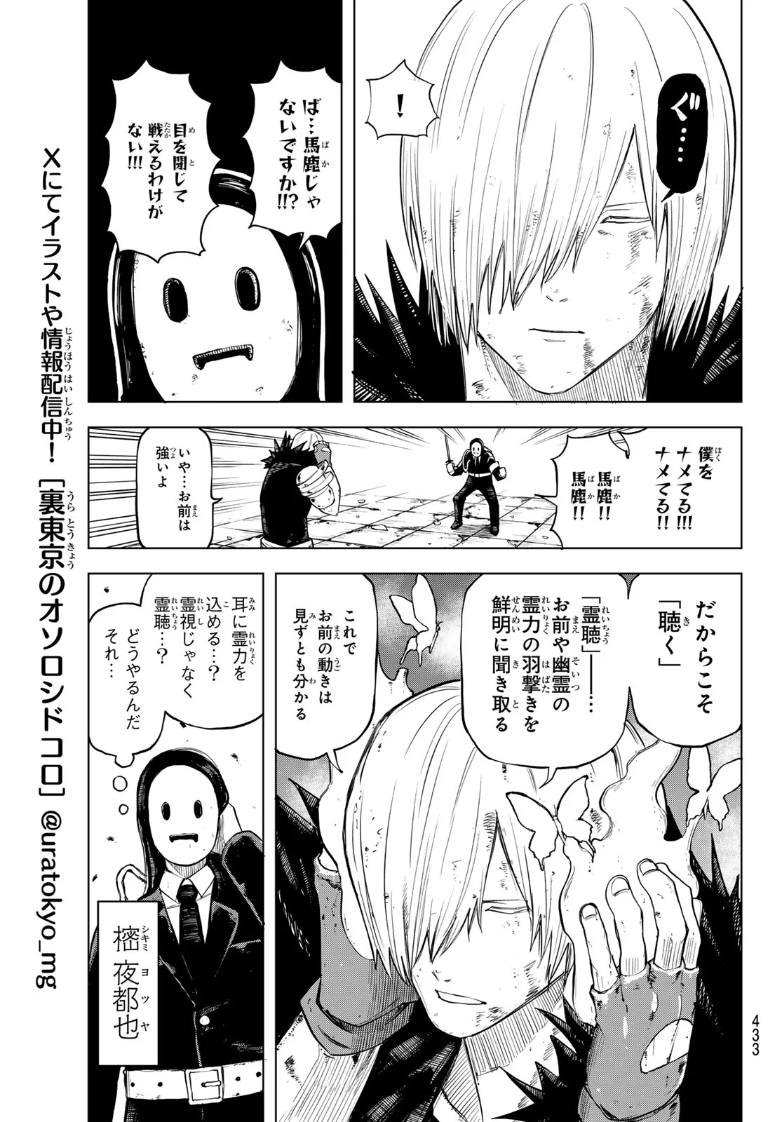 Ura Toukyou no Osoroshidokoro Chapter 17 5ページ