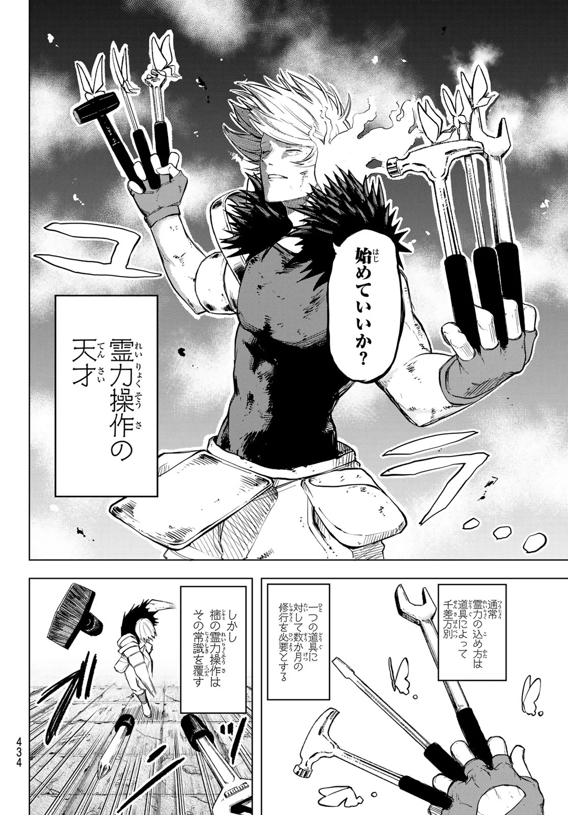 Ura Toukyou no Osoroshidokoro Chapter 17 6ページ