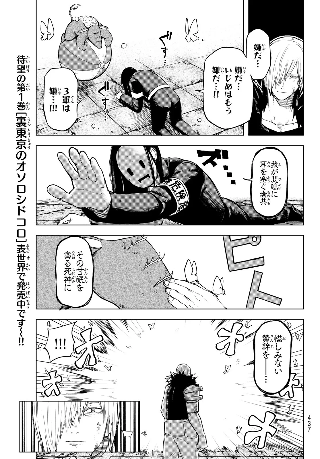 Ura Toukyou no Osoroshidokoro Chapter 17 9ページ