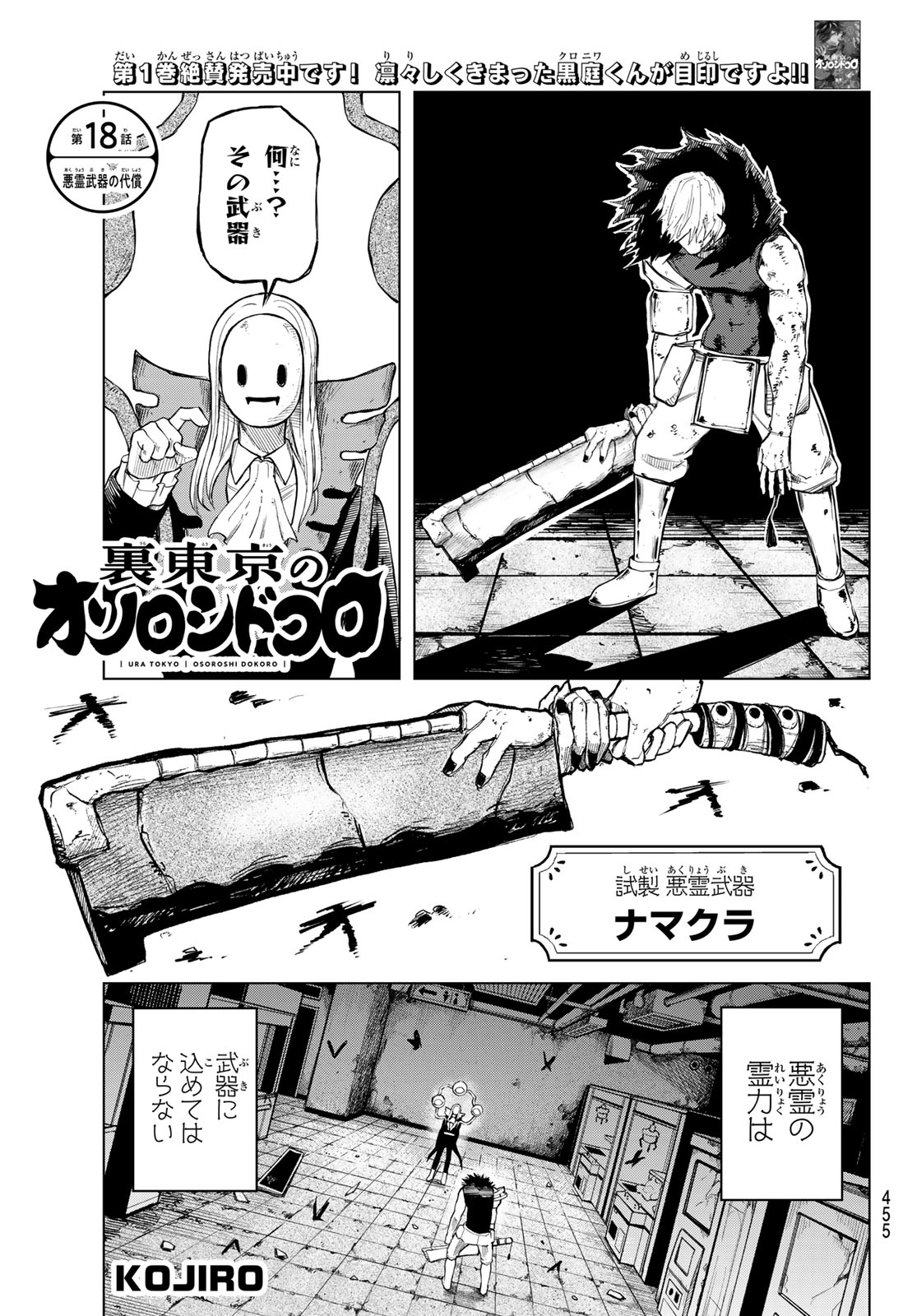 Ura Toukyou no Osoroshidokoro Chapter 18 1ページ