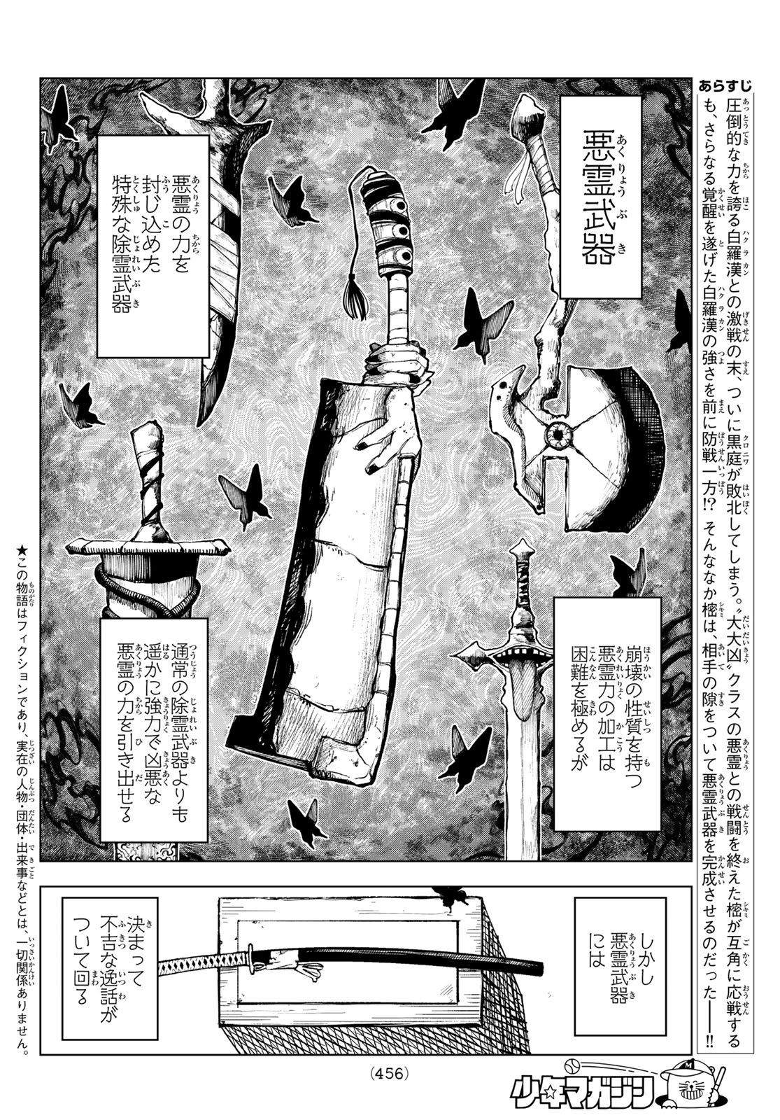 Ura Toukyou no Osoroshidokoro Chapter 18 2ページ