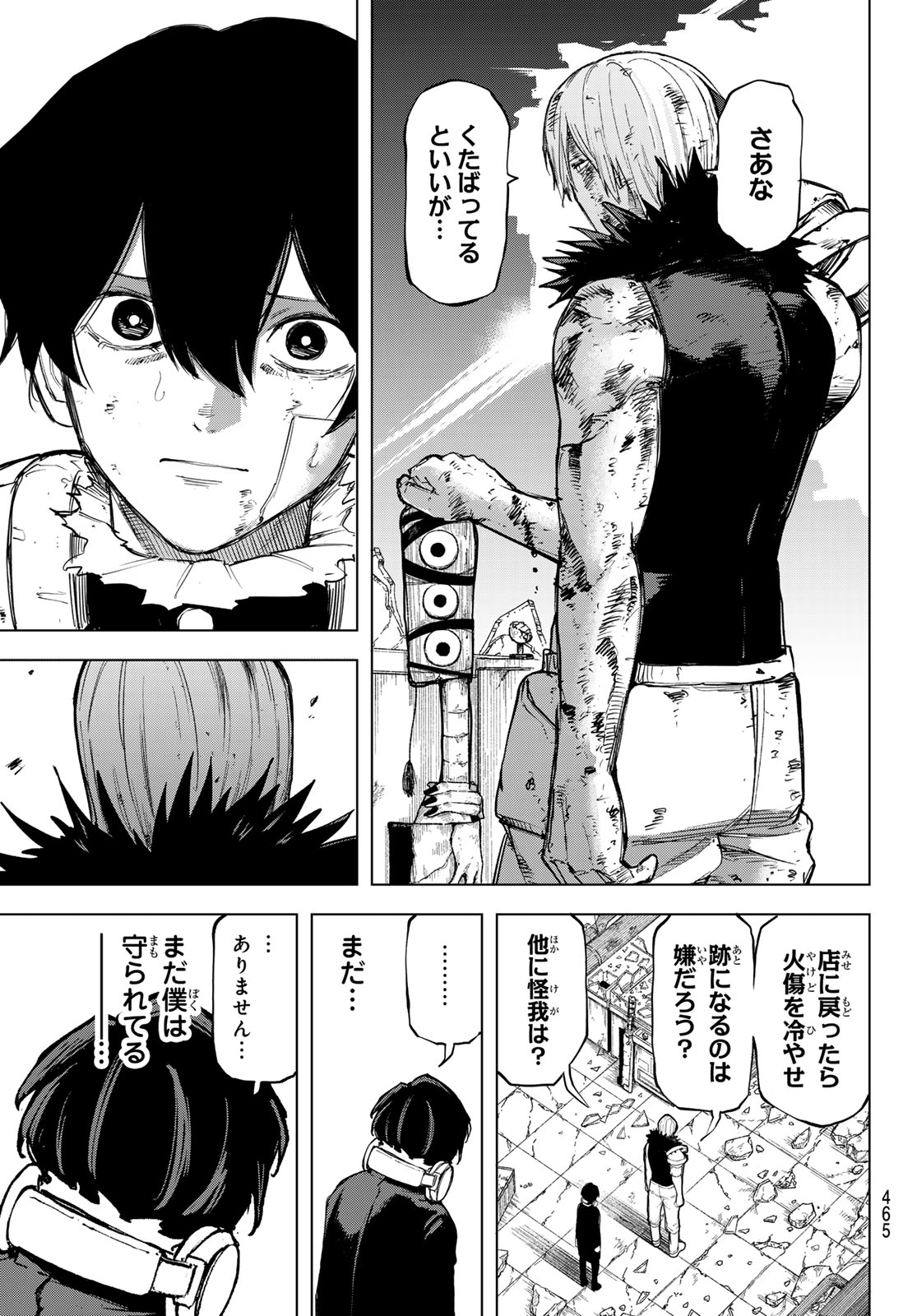 Ura Toukyou no Osoroshidokoro Chapter 18 11ページ