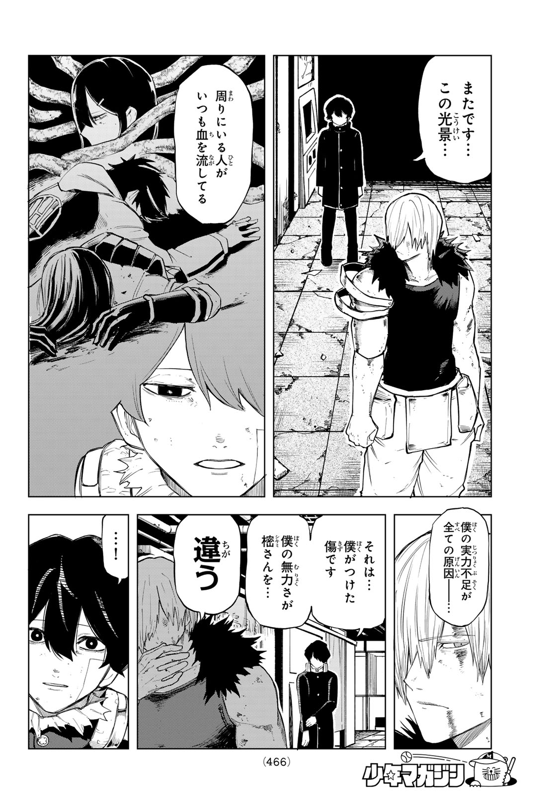 Ura Toukyou no Osoroshidokoro Chapter 18 12ページ
