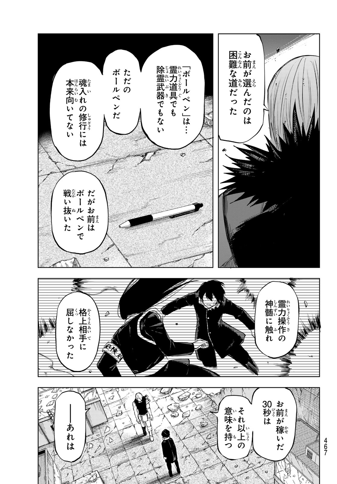 Ura Toukyou no Osoroshidokoro Chapter 18 13ページ