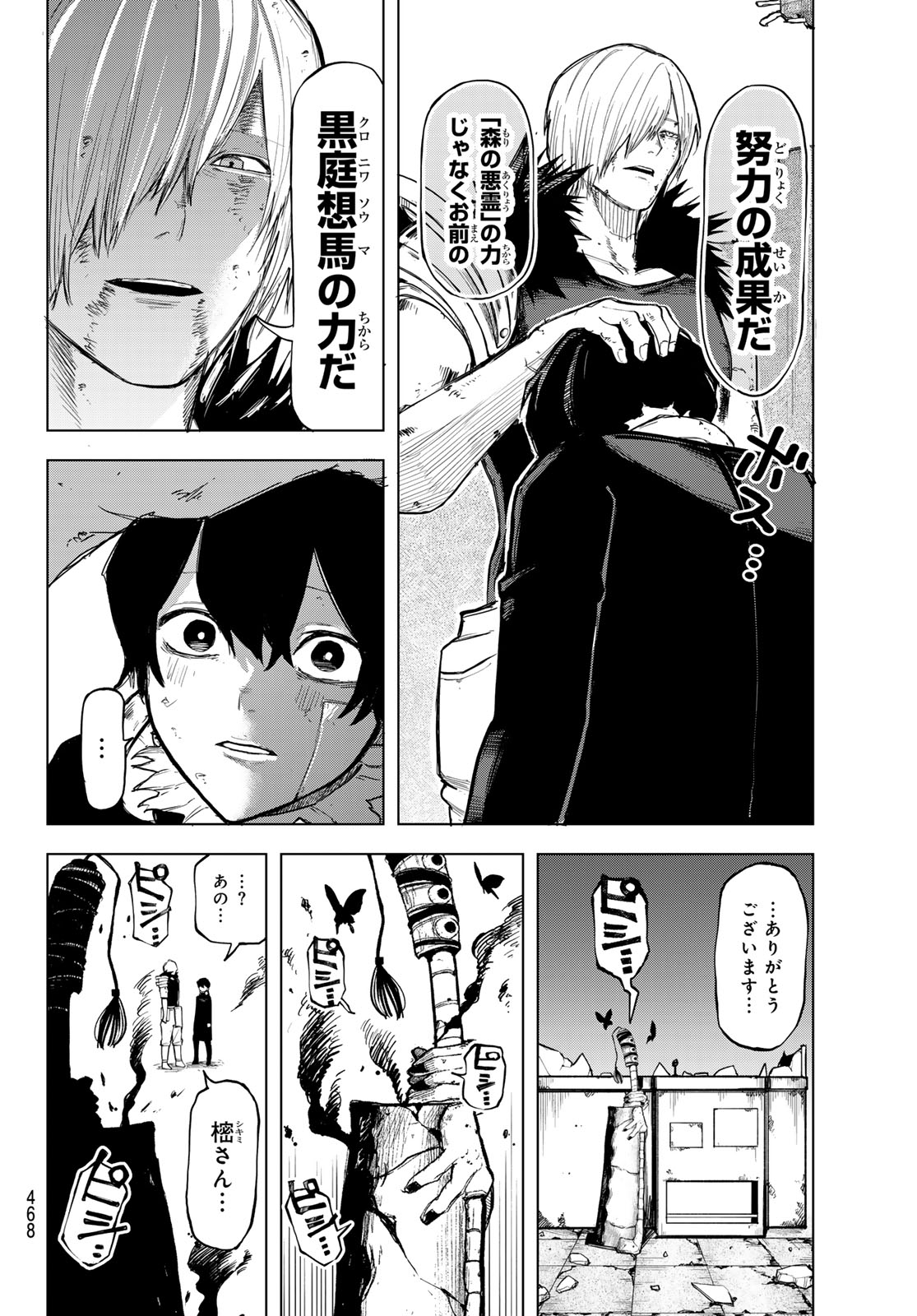 Ura Toukyou no Osoroshidokoro Chapter 18 14ページ
