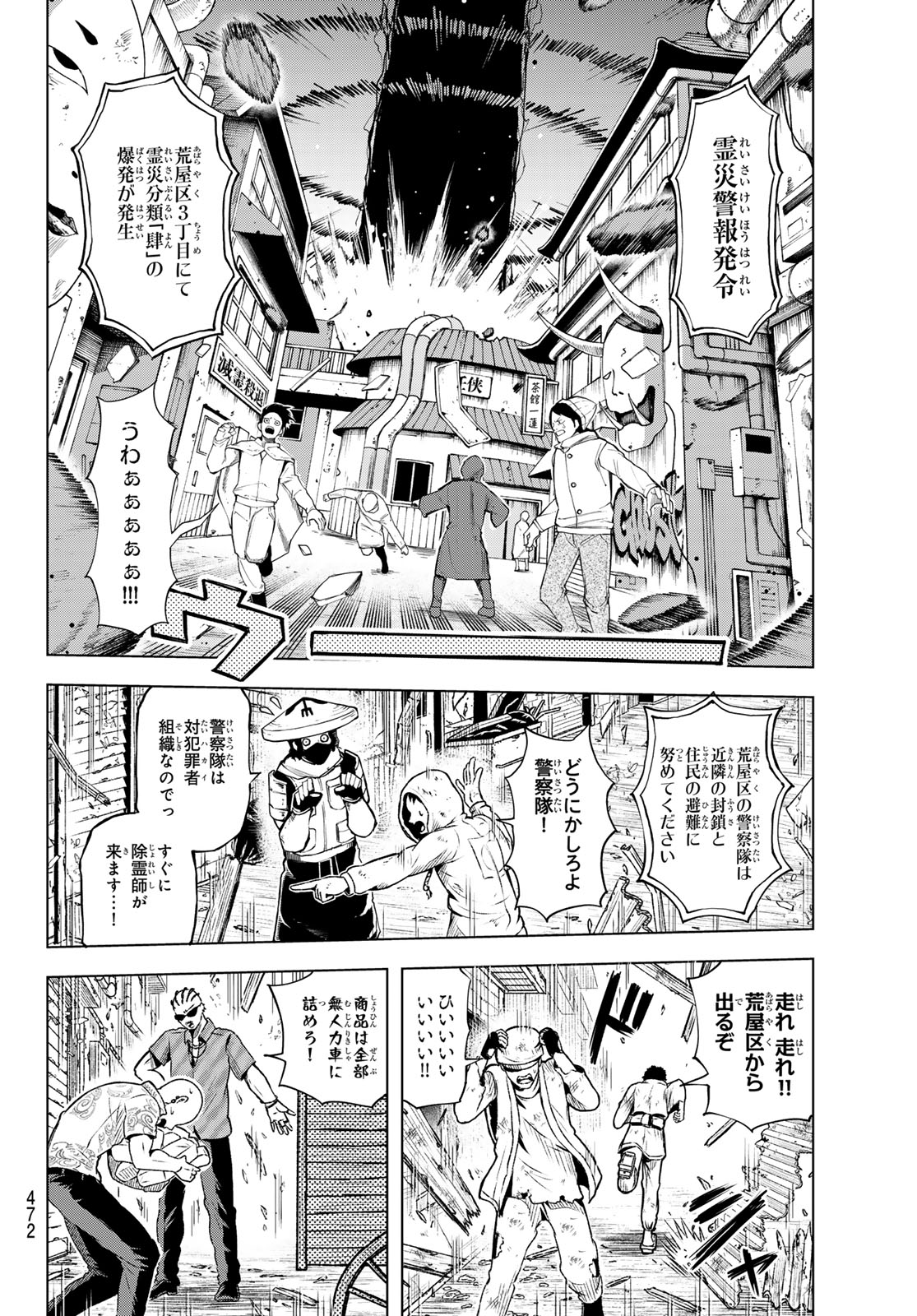 Ura Toukyou no Osoroshidokoro Chapter 18 18ページ
