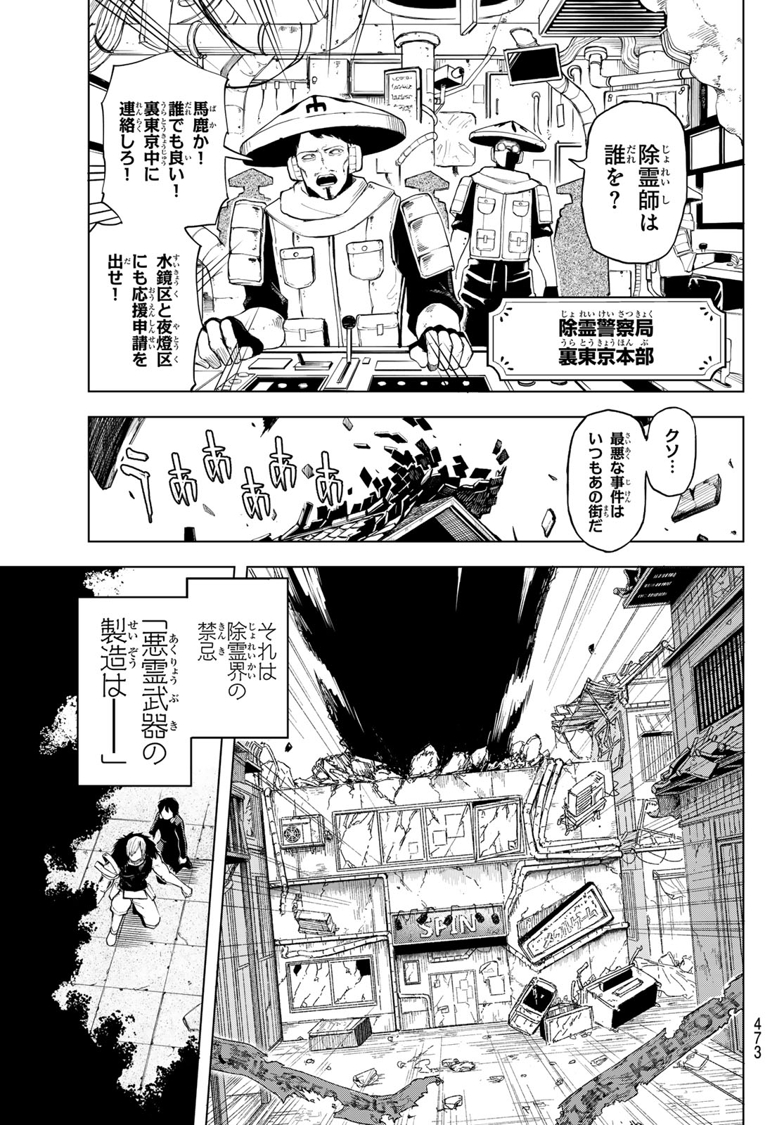 Ura Toukyou no Osoroshidokoro Chapter 18 19ページ
