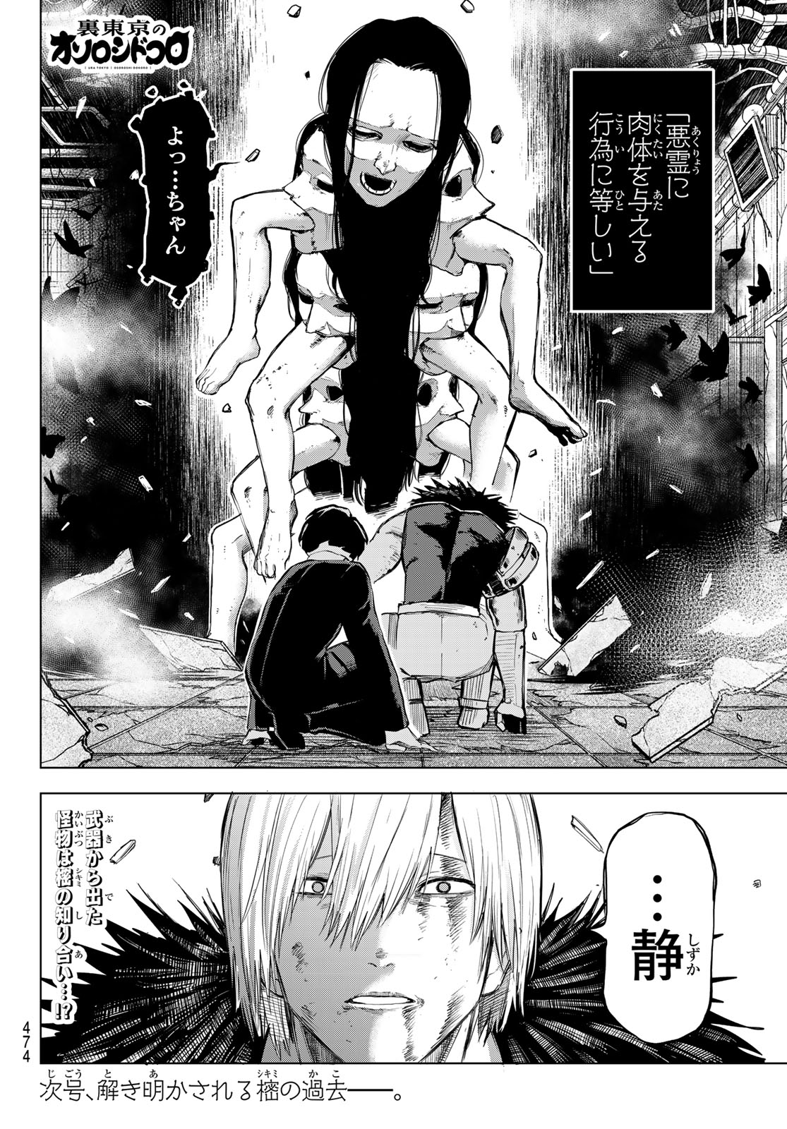 Ura Toukyou no Osoroshidokoro Chapter 18 20ページ