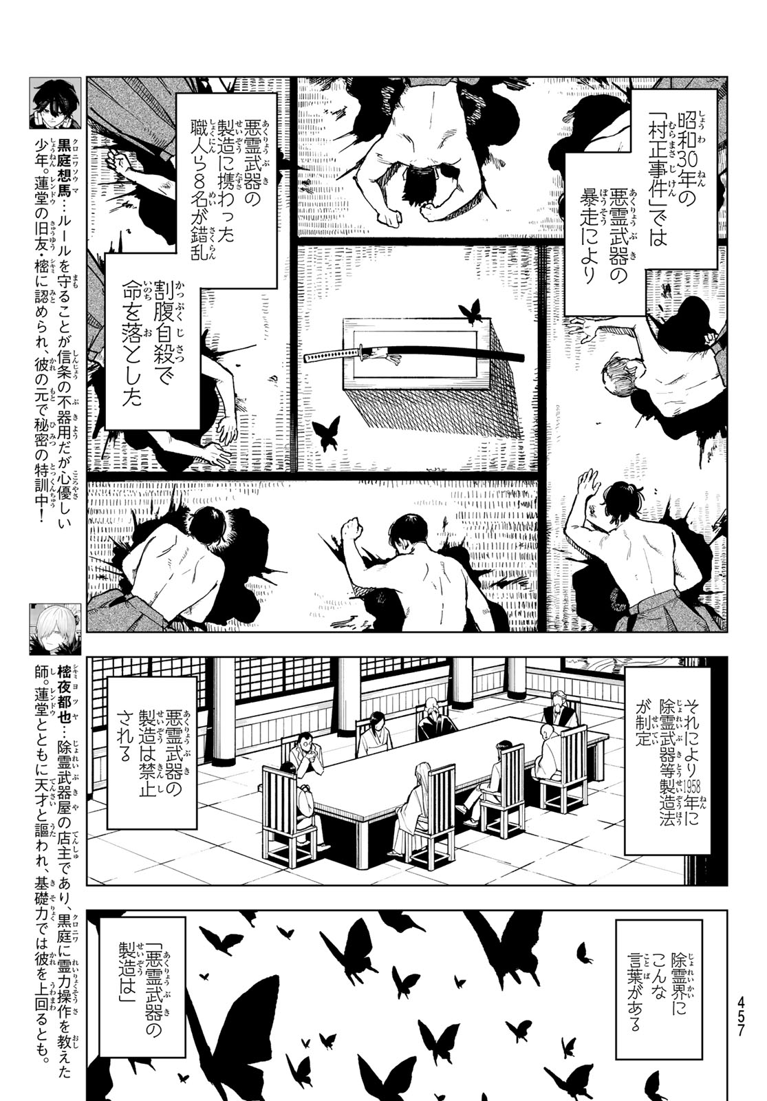 Ura Toukyou no Osoroshidokoro Chapter 18 3ページ