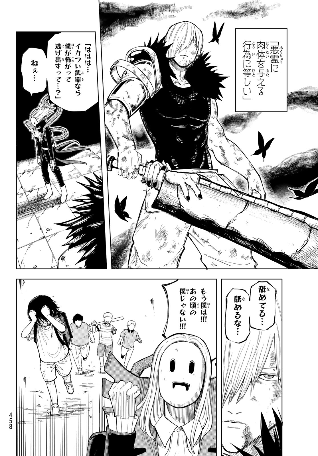 Ura Toukyou no Osoroshidokoro Chapter 18 4ページ