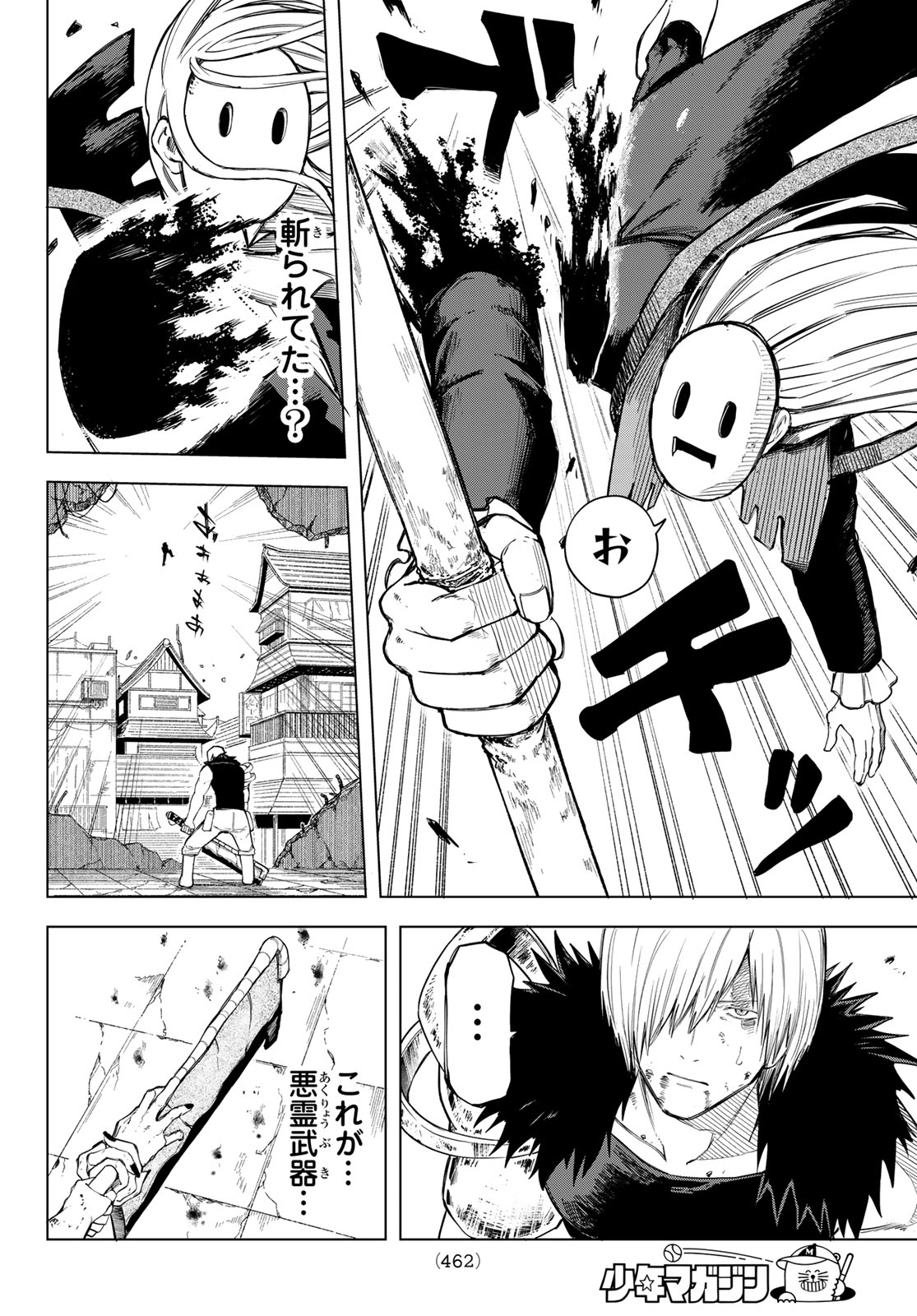 Ura Toukyou no Osoroshidokoro Chapter 18 8ページ