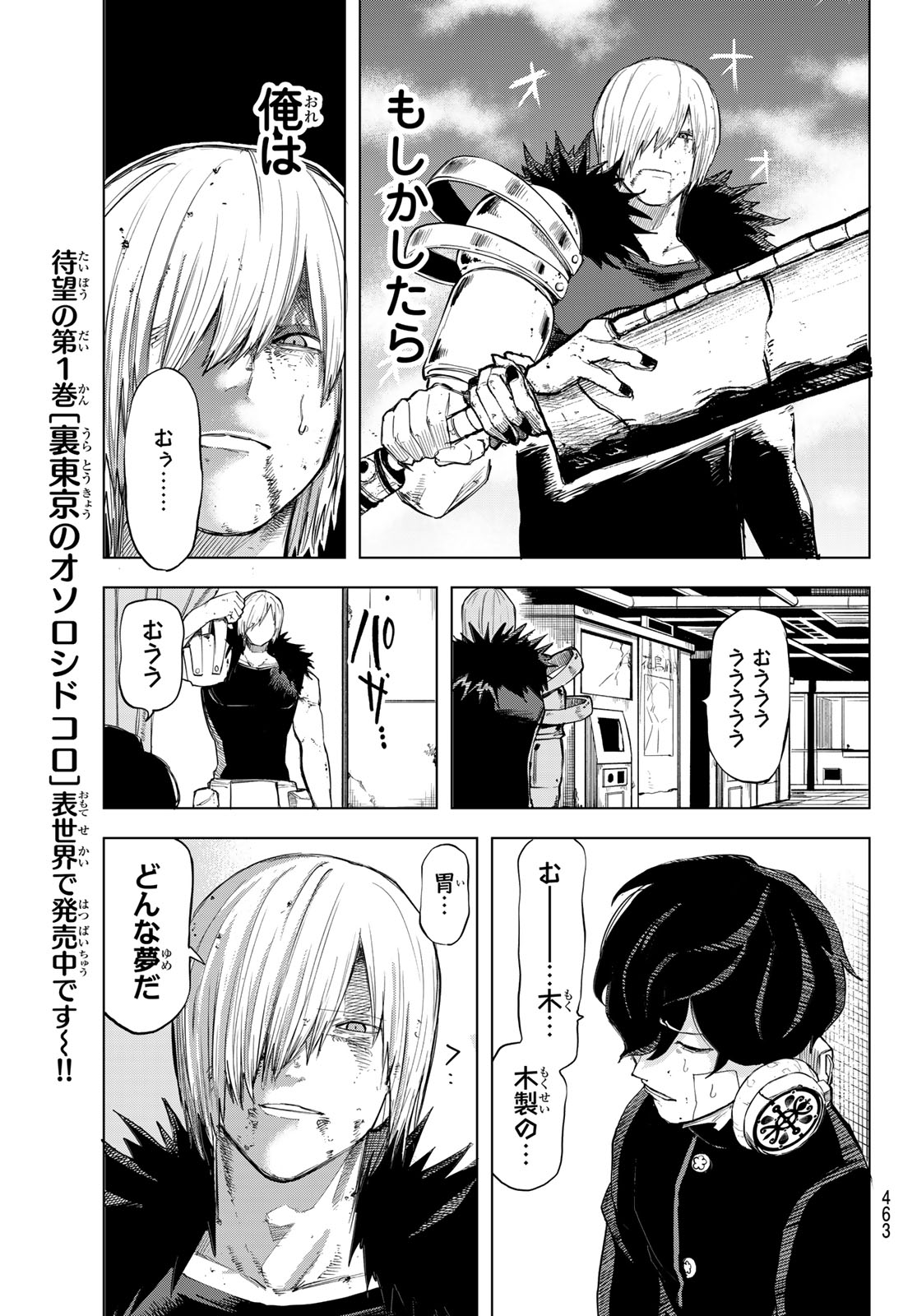 Ura Toukyou no Osoroshidokoro Chapter 18 9ページ
