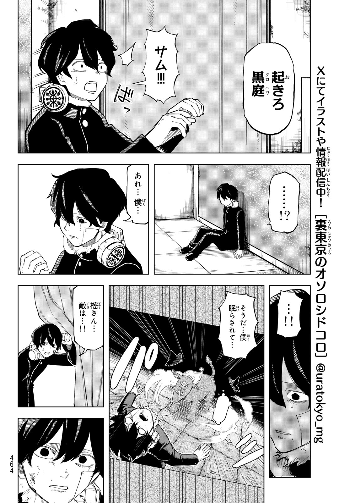 Ura Toukyou no Osoroshidokoro Chapter 18 10ページ