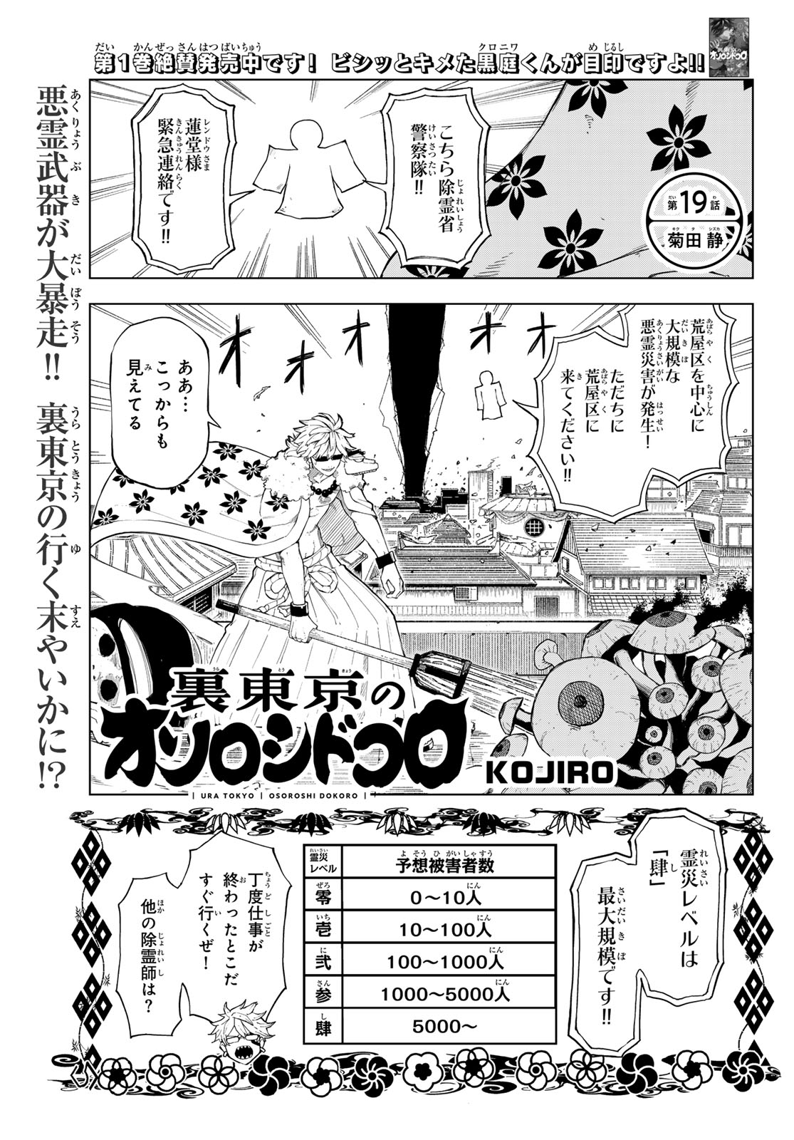 Ura Toukyou no Osoroshidokoro Chapter 19 1ページ
