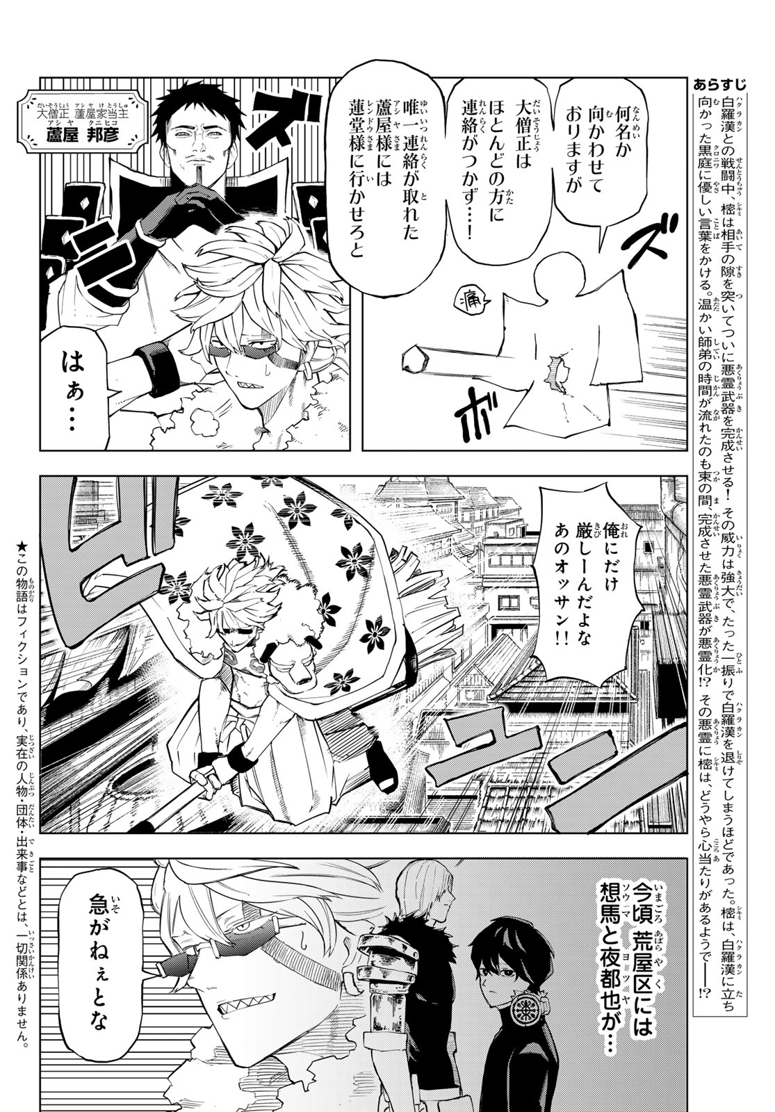 Ura Toukyou no Osoroshidokoro Chapter 19 2ページ