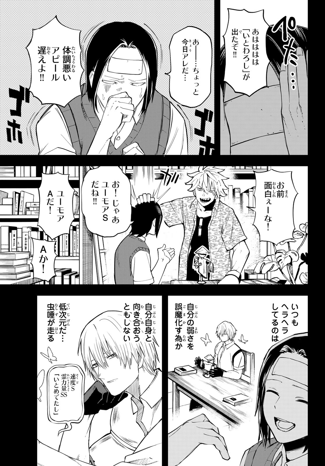 Ura Toukyou no Osoroshidokoro Chapter 19 11ページ