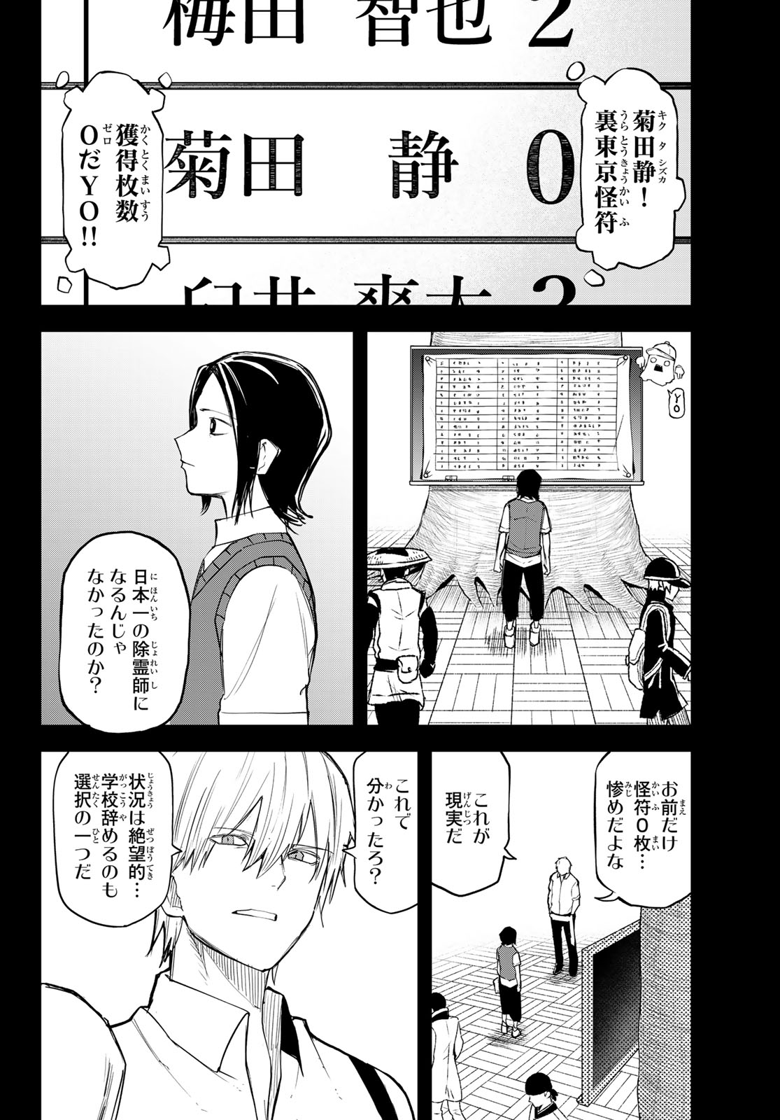 Ura Toukyou no Osoroshidokoro Chapter 19 12ページ