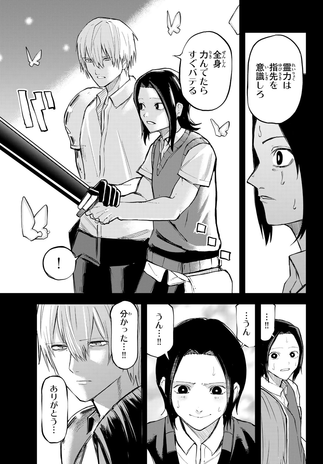 Ura Toukyou no Osoroshidokoro Chapter 19 15ページ