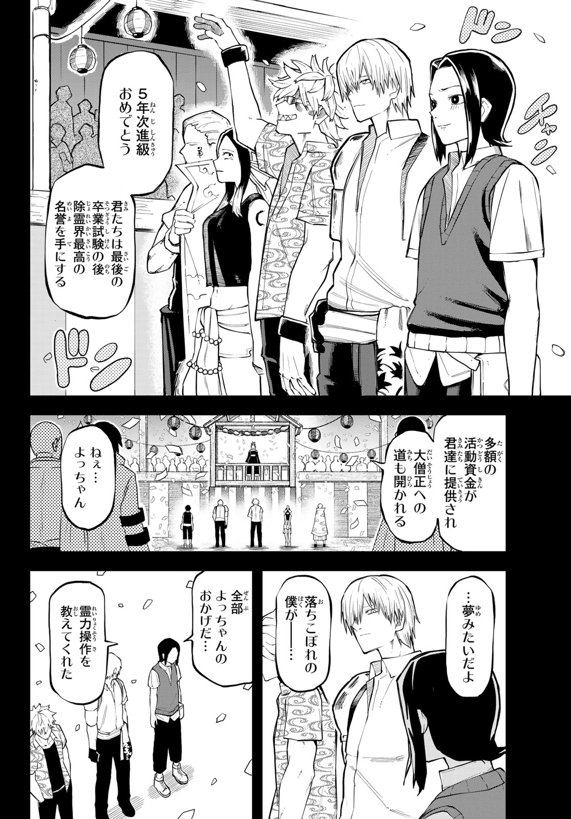 Ura Toukyou no Osoroshidokoro Chapter 19 16ページ