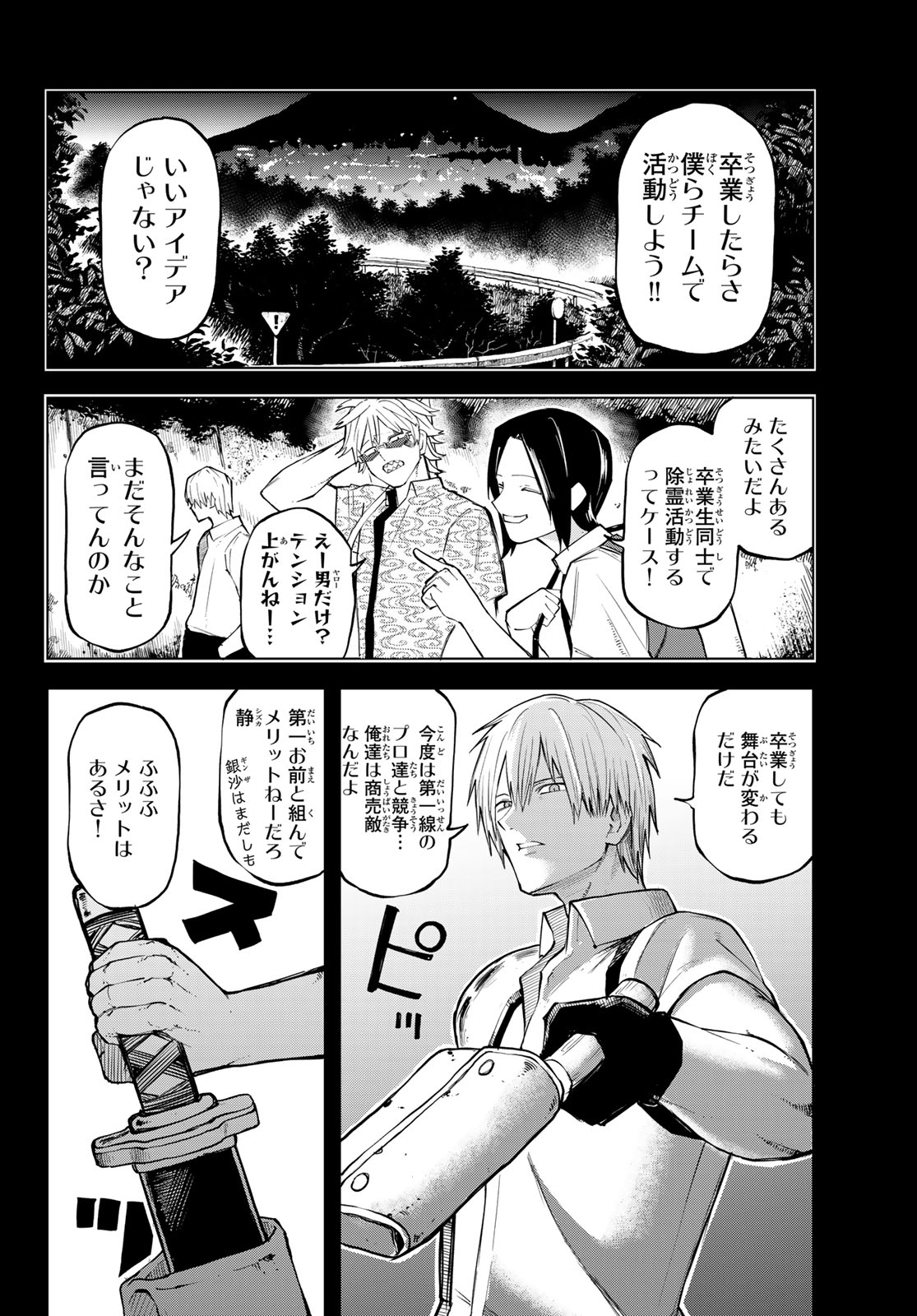 Ura Toukyou no Osoroshidokoro Chapter 19 18ページ