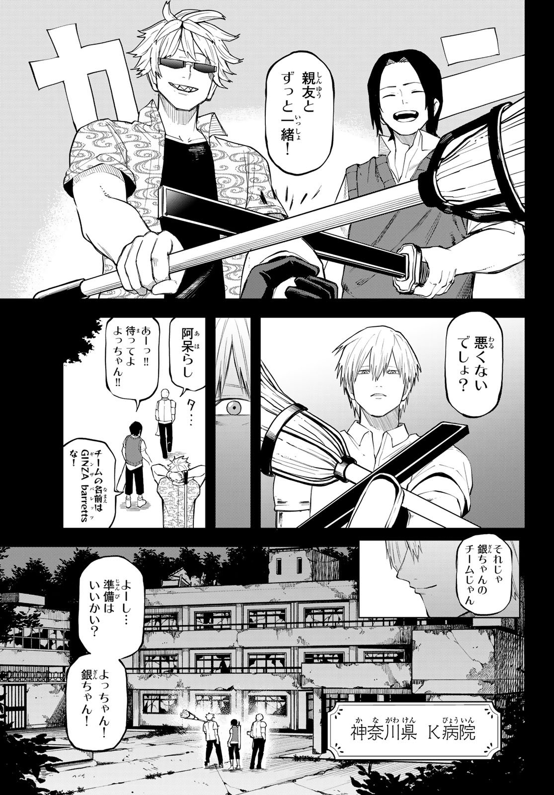Ura Toukyou no Osoroshidokoro Chapter 19 19ページ