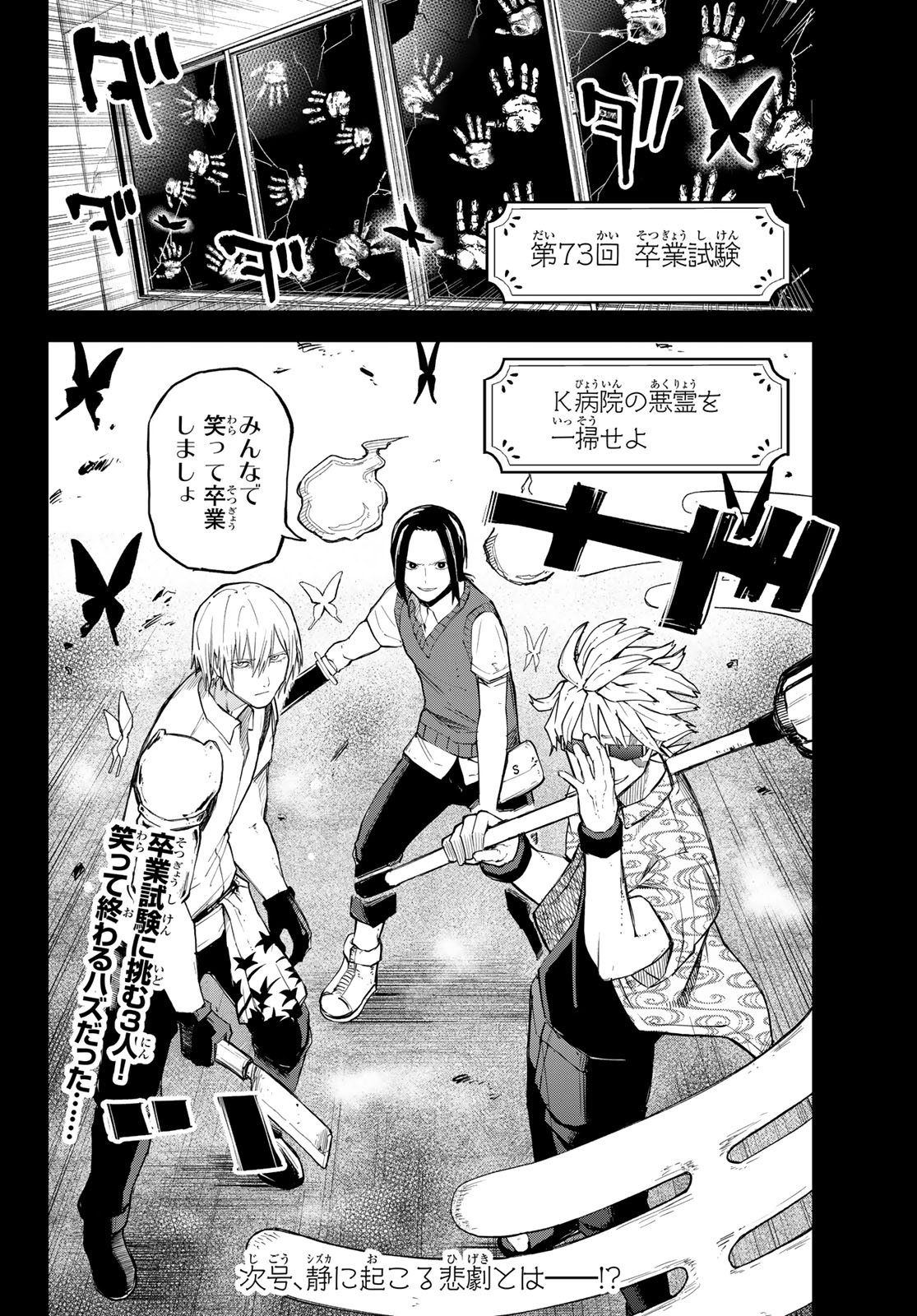 Ura Toukyou no Osoroshidokoro Chapter 19 20ページ