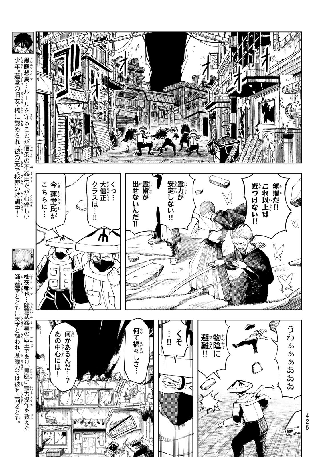 Ura Toukyou no Osoroshidokoro Chapter 19 3ページ