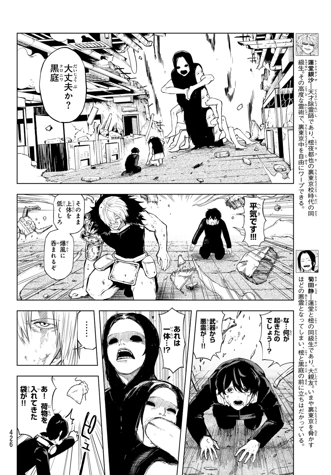 Ura Toukyou no Osoroshidokoro Chapter 19 4ページ