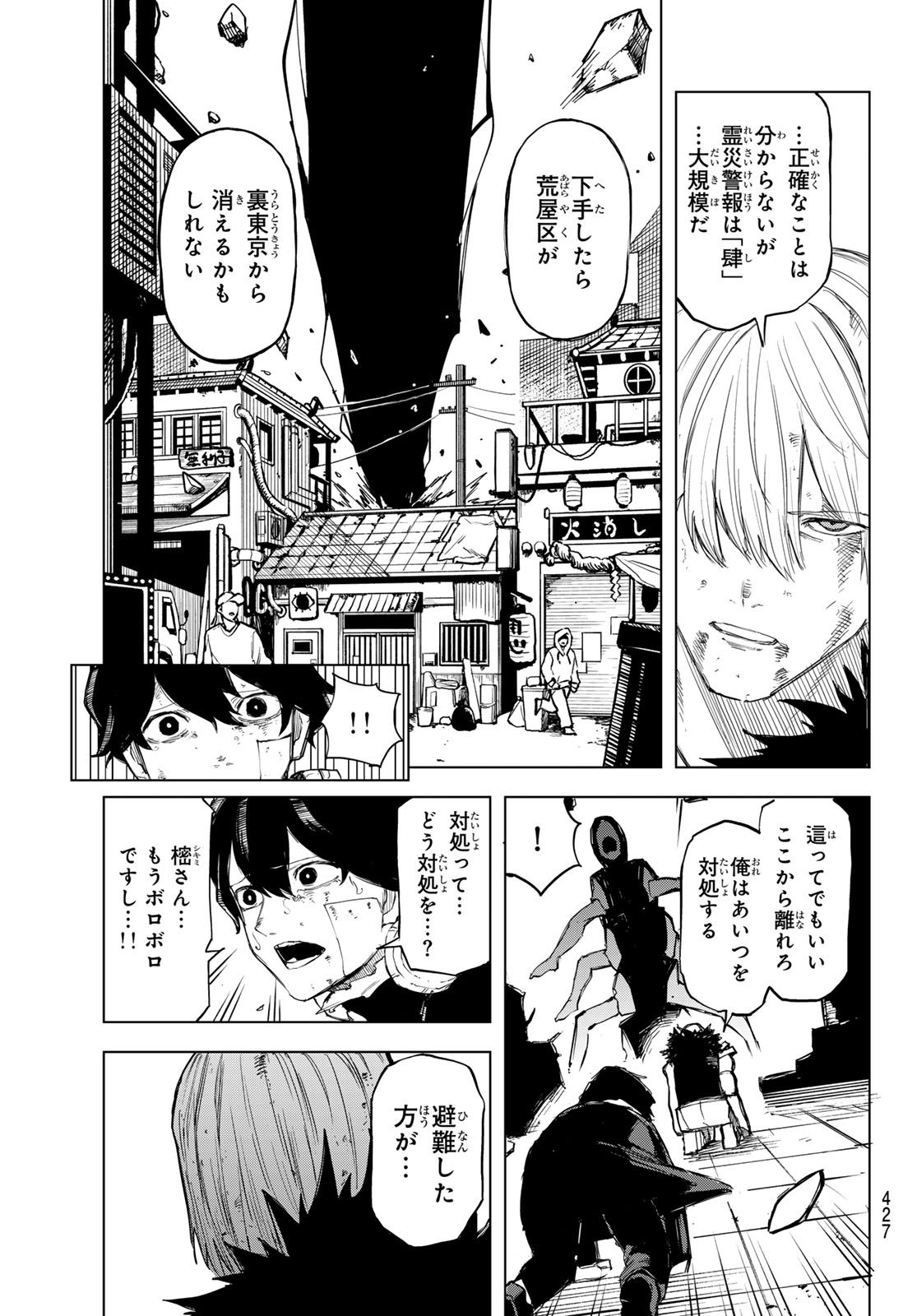 Ura Toukyou no Osoroshidokoro Chapter 19 5ページ