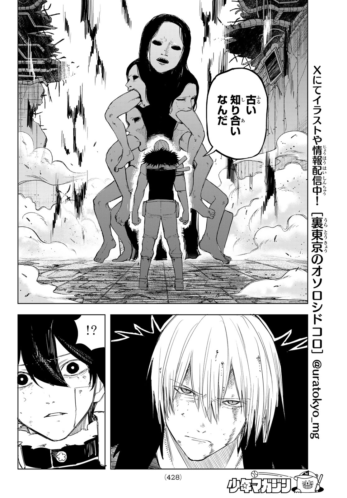 Ura Toukyou no Osoroshidokoro Chapter 19 6ページ