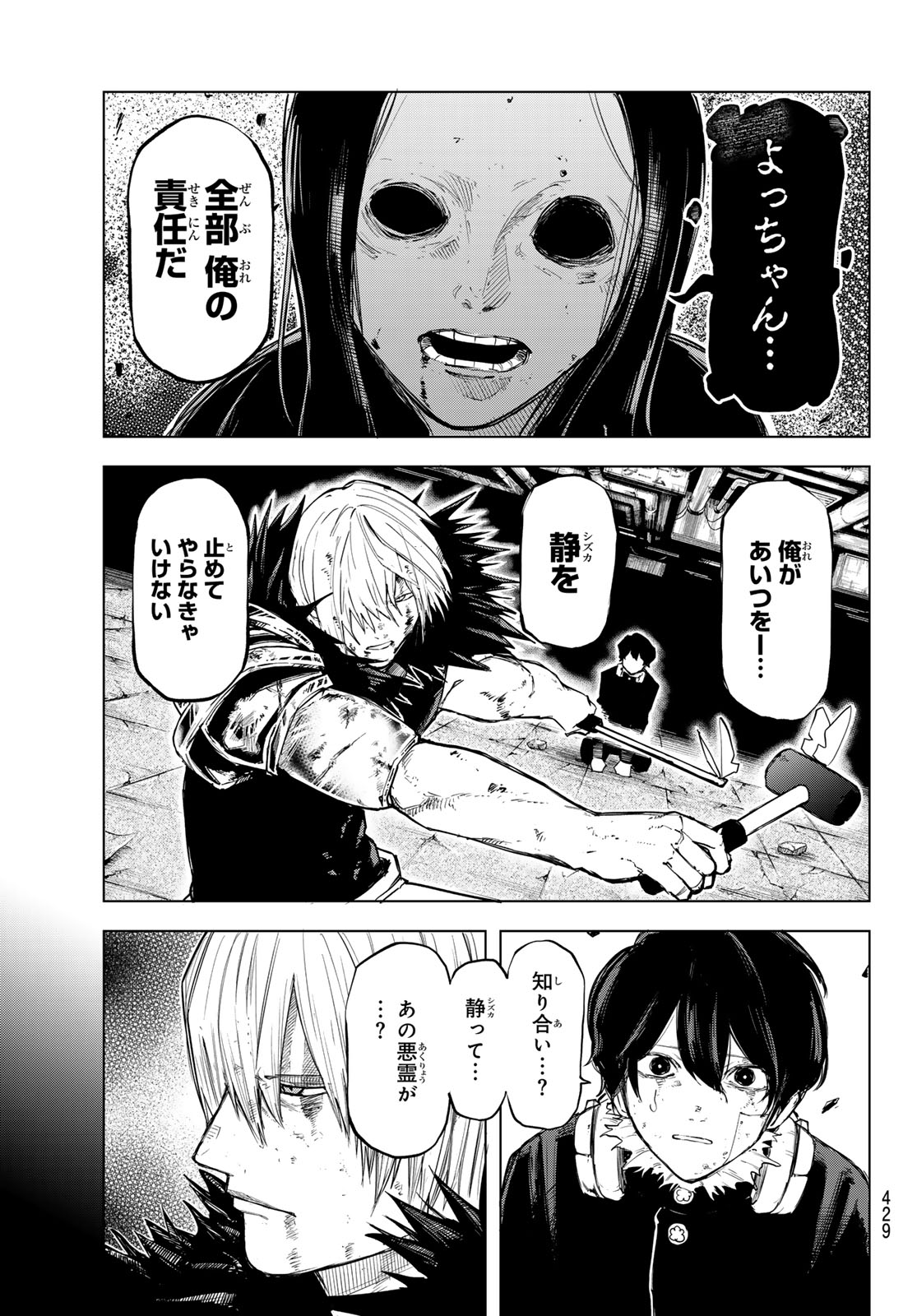 Ura Toukyou no Osoroshidokoro Chapter 19 7ページ