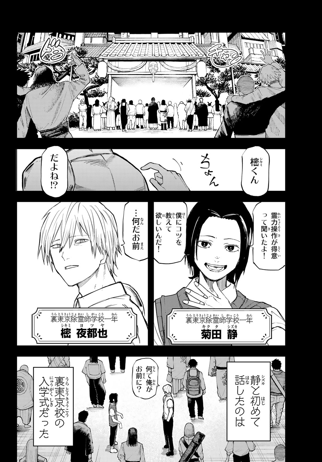 Ura Toukyou no Osoroshidokoro Chapter 19 8ページ