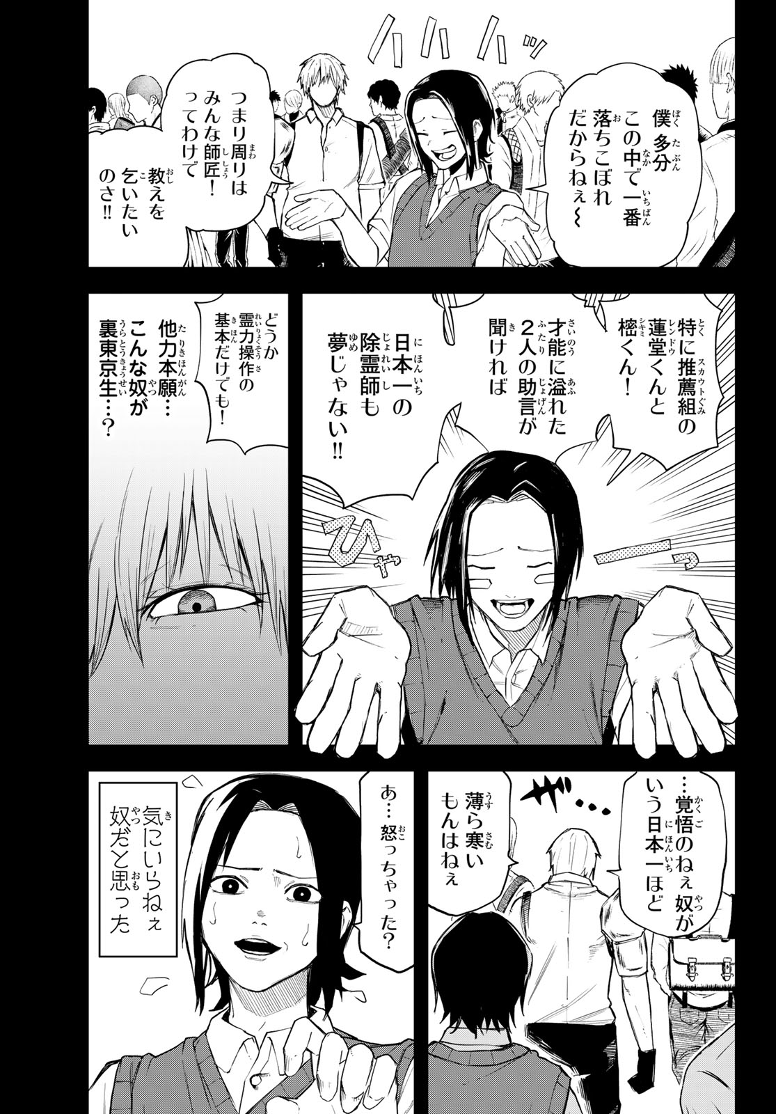 Ura Toukyou no Osoroshidokoro Chapter 19 9ページ
