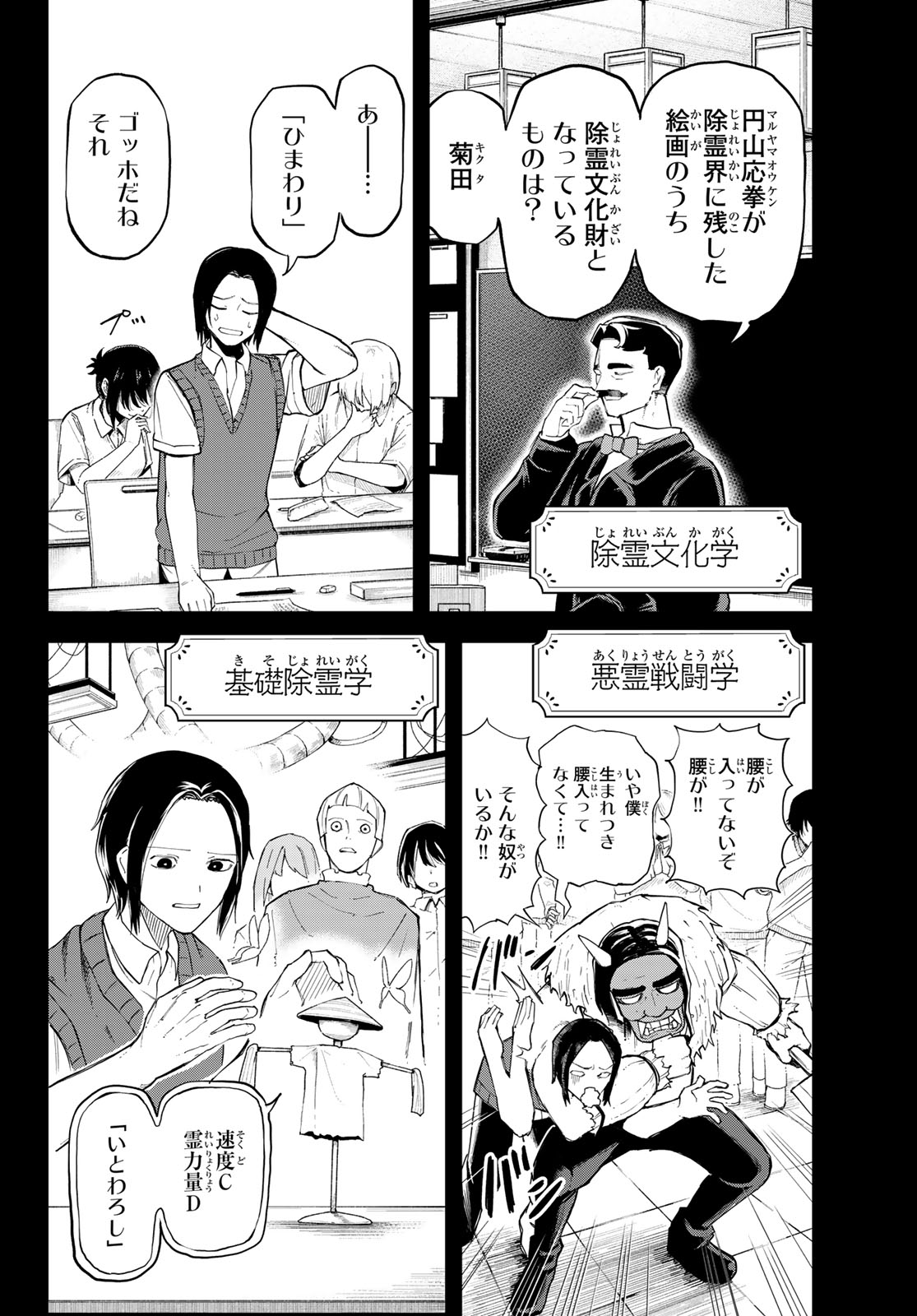 Ura Toukyou no Osoroshidokoro Chapter 19 10ページ