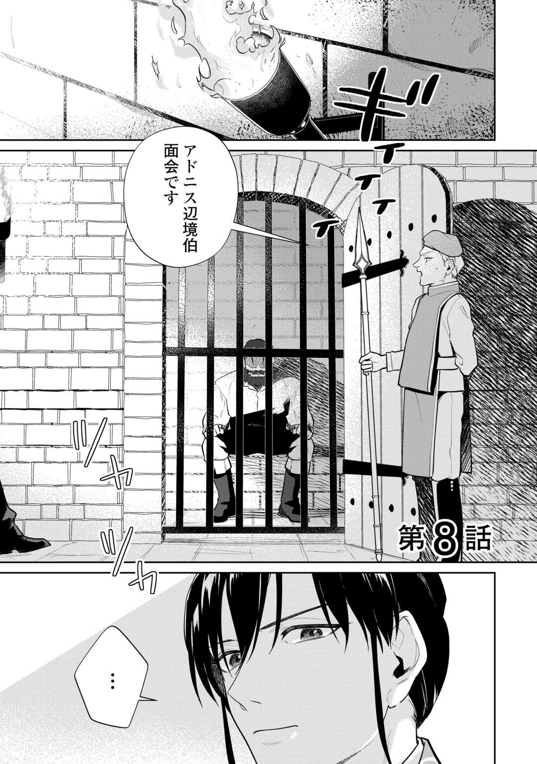 Isekai Tensei Reijou, Shuppon Suru Chapter 8 1ページ