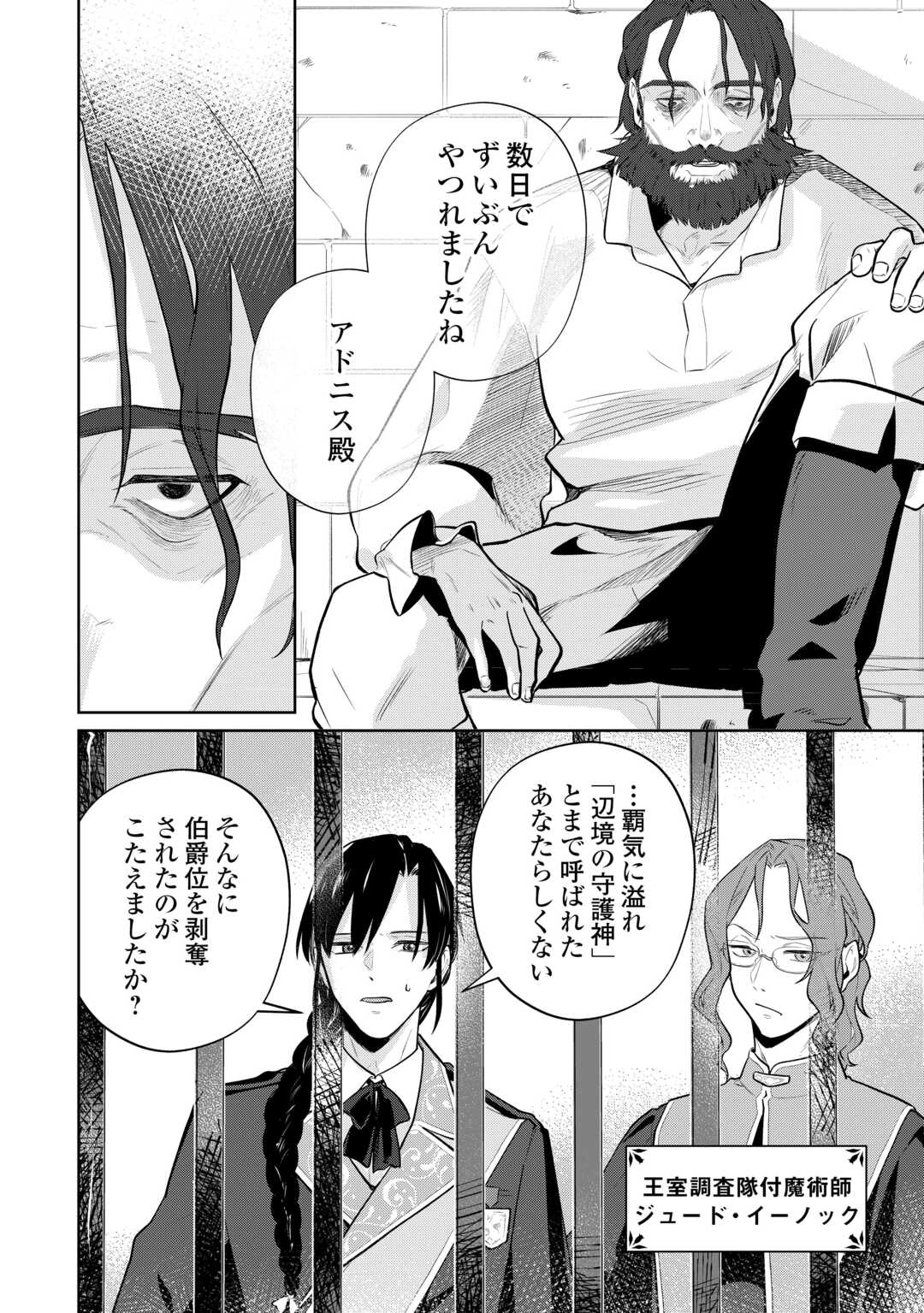 Isekai Tensei Reijou, Shuppon Suru Chapter 8 2ページ