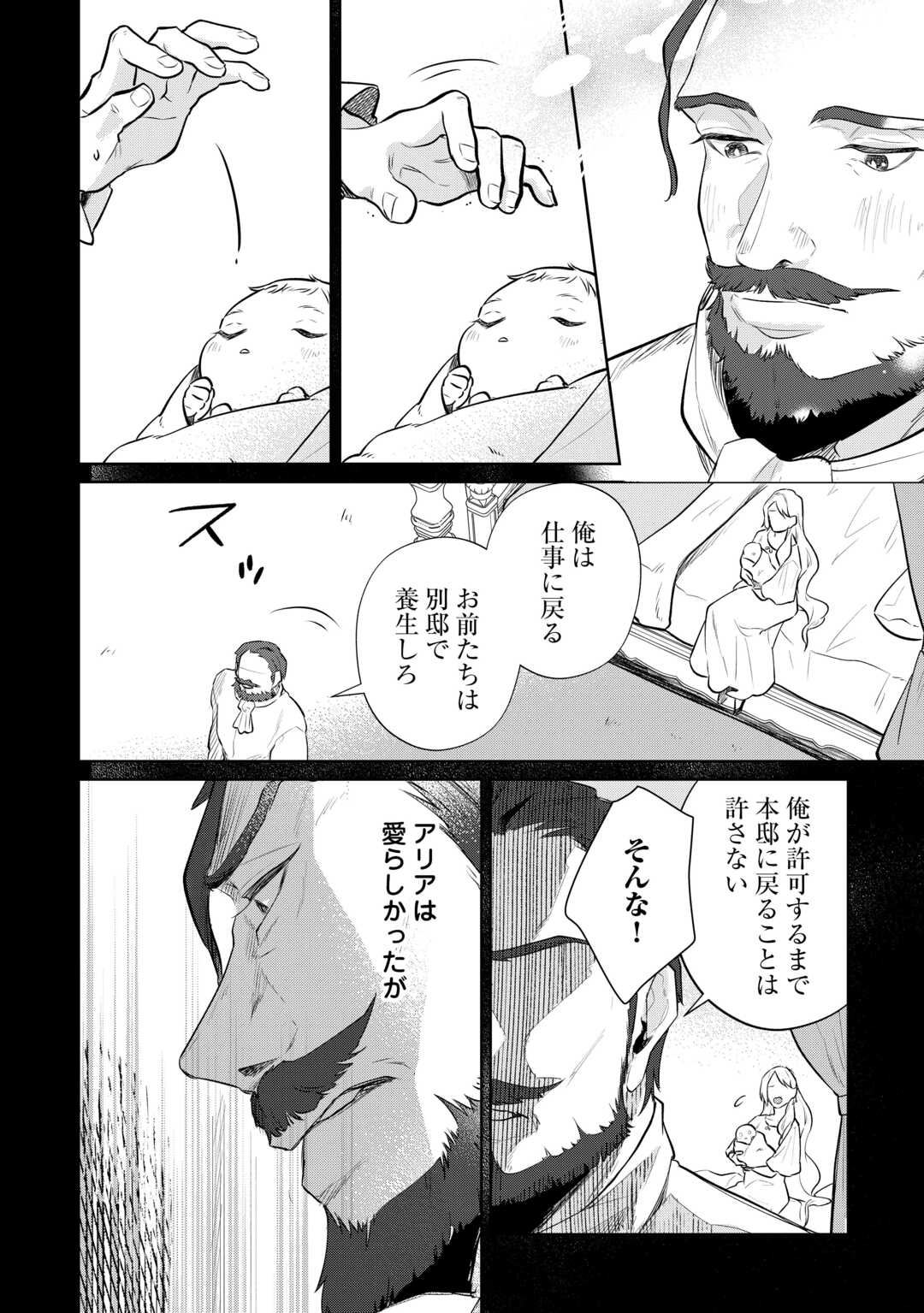 Isekai Tensei Reijou, Shuppon Suru Chapter 8 12ページ