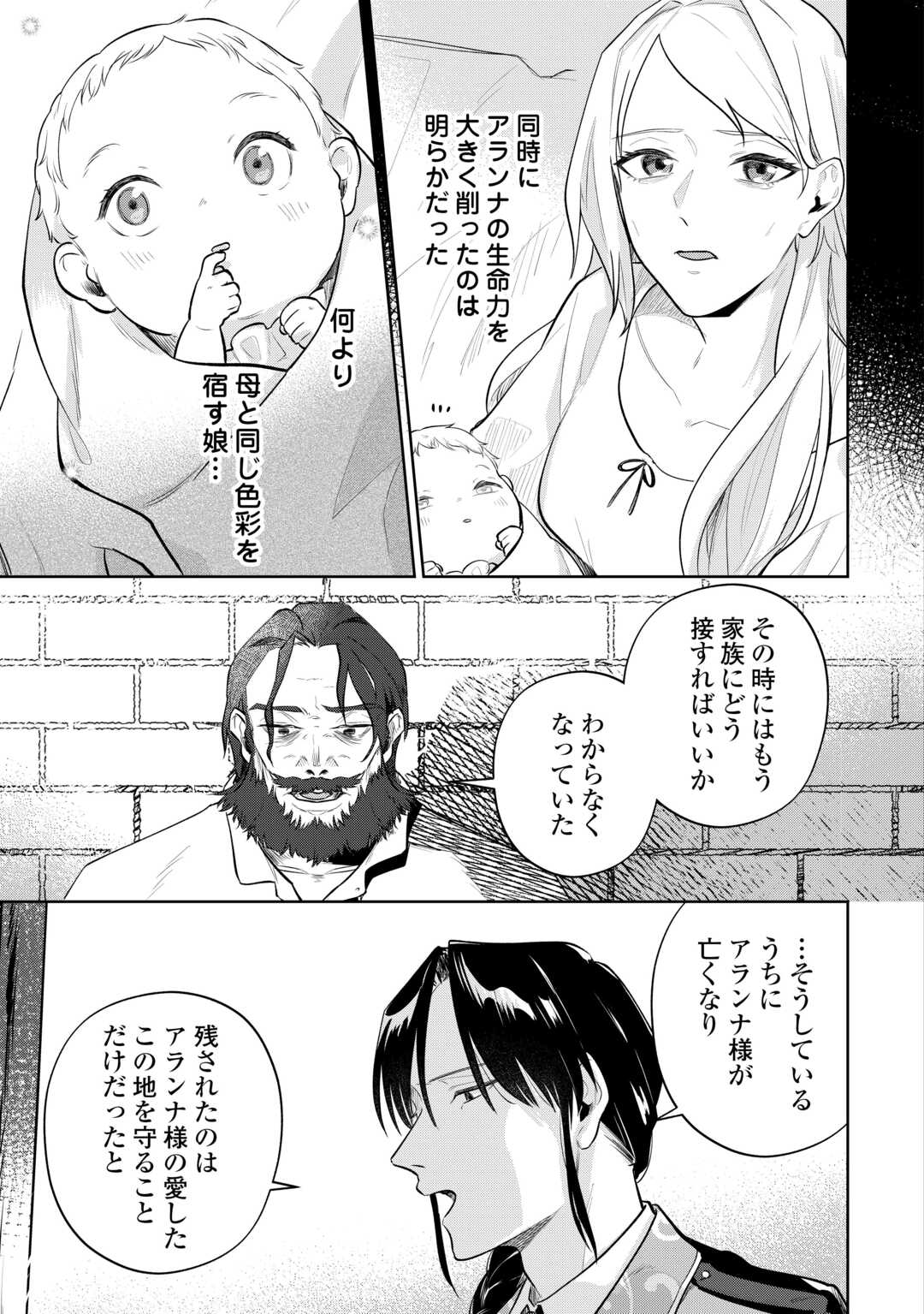 Isekai Tensei Reijou, Shuppon Suru Chapter 8 13ページ