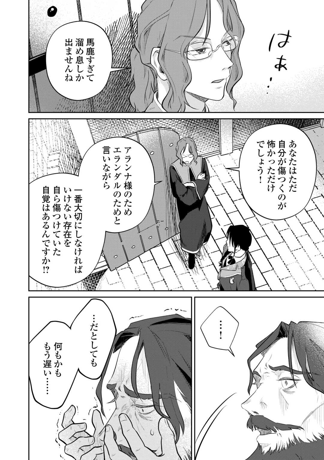 Isekai Tensei Reijou, Shuppon Suru Chapter 8 14ページ